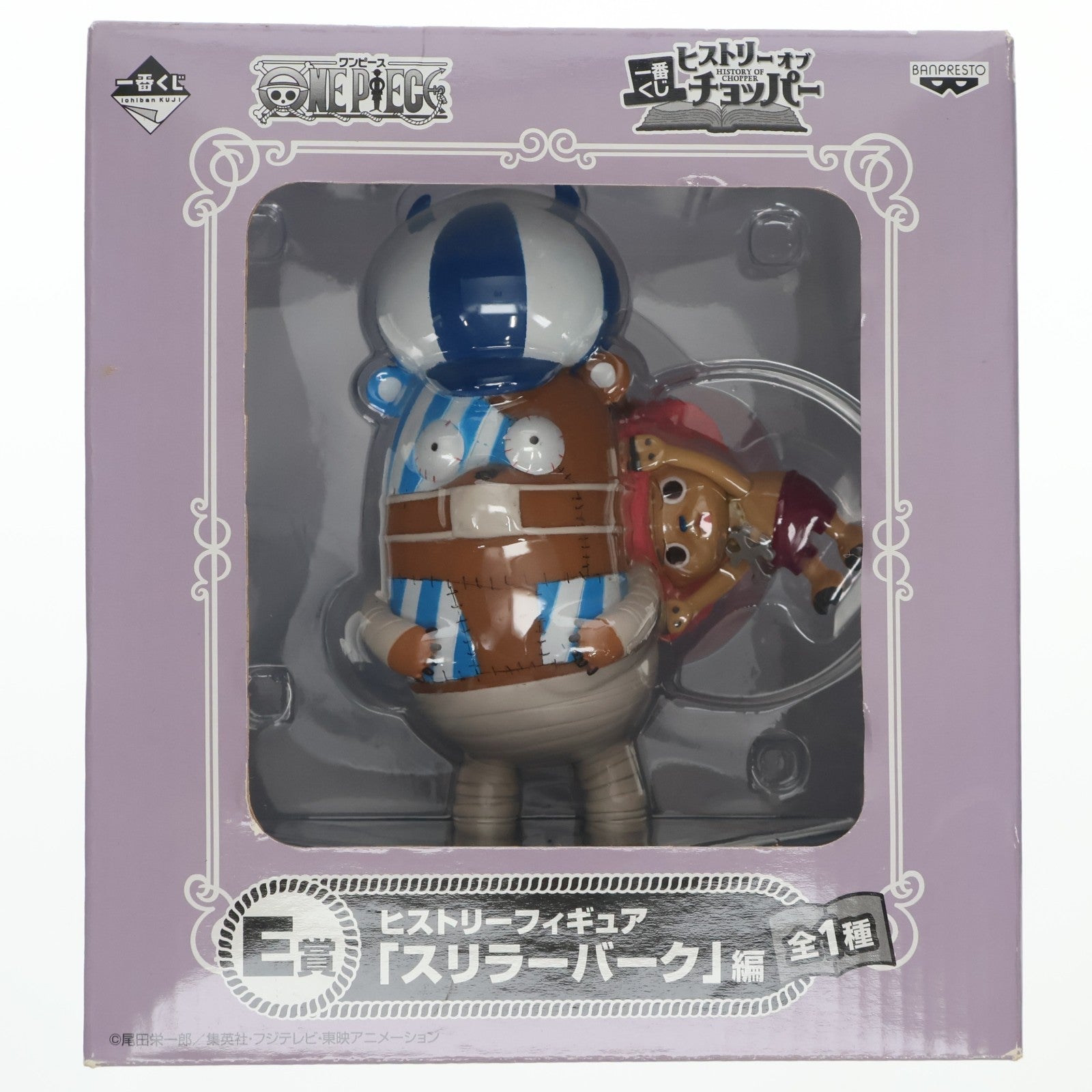【中古即納】[FIG] E賞 チョッパー×クマシー ヒストリーフィギュア「スリラーバーク」編 ワンピース 一番くじ ヒストリー オブ チョッパー ONE PIECE プライズ バンプレスト(20110930)