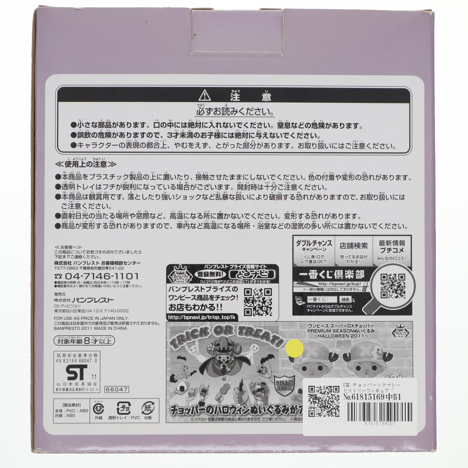 【中古即納】[FIG] E賞 チョッパー×クマシー ヒストリーフィギュア「スリラーバーク」編 ワンピース 一番くじ ヒストリー オブ チョッパー ONE PIECE プライズ バンプレスト(20110930)