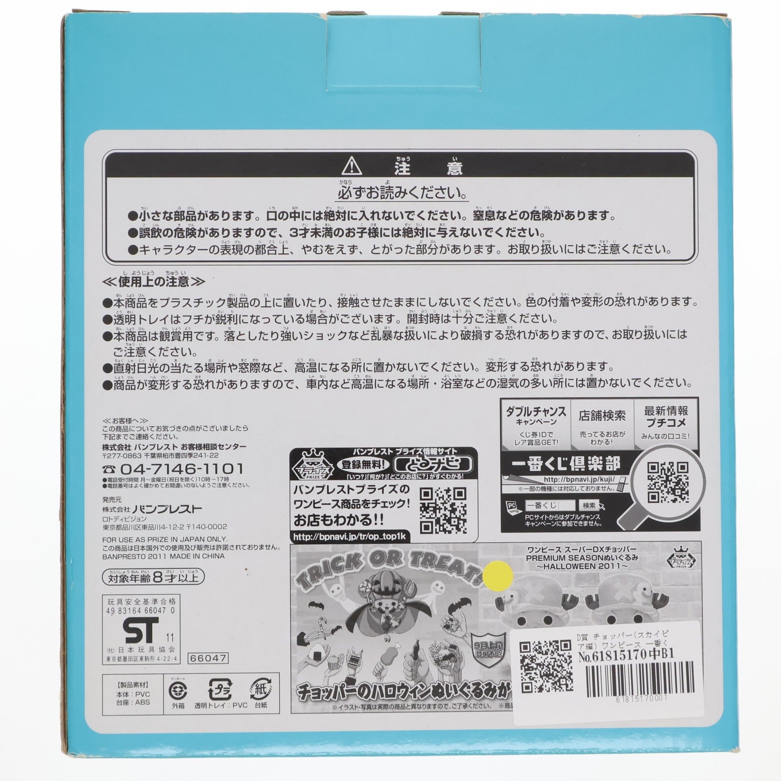【中古即納】[FIG] D賞 チョッパー(スカイピア編) ワンピース 一番くじ ヒストリー オブ チョッパー ONE PIECE フィギュア プライズ バンプレスト(19991231)
