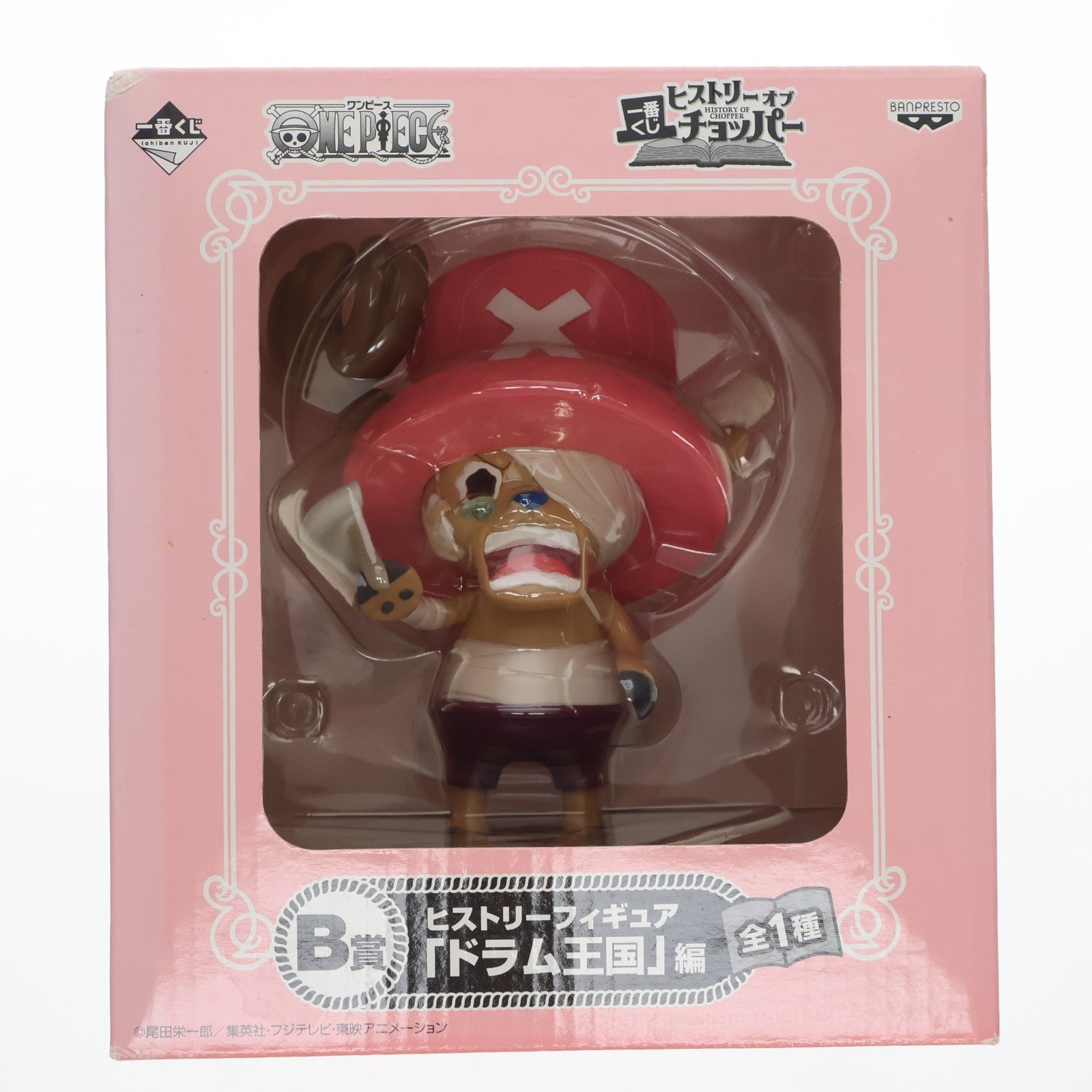 【中古即納】[FIG] B賞 チョッパー ヒストリーフィギュア「ドラム王国」編 一番くじ ワンピース ヒストリーオブチョッパー ONE PIECE プライズ バンプレスト(20110930)