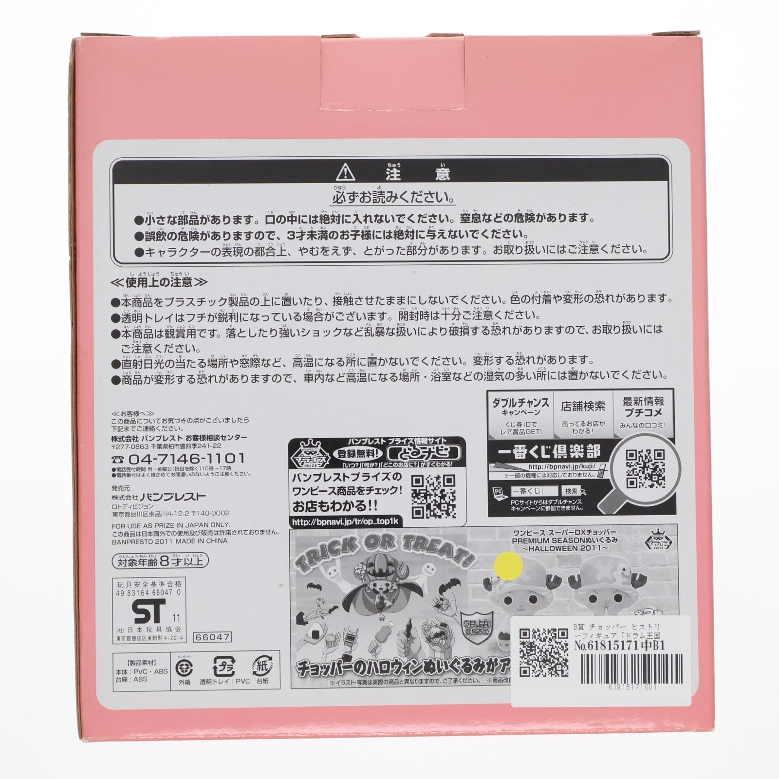 【中古即納】[FIG] B賞 チョッパー ヒストリーフィギュア「ドラム王国」編 一番くじ ワンピース ヒストリーオブチョッパー ONE PIECE プライズ バンプレスト(20110930)