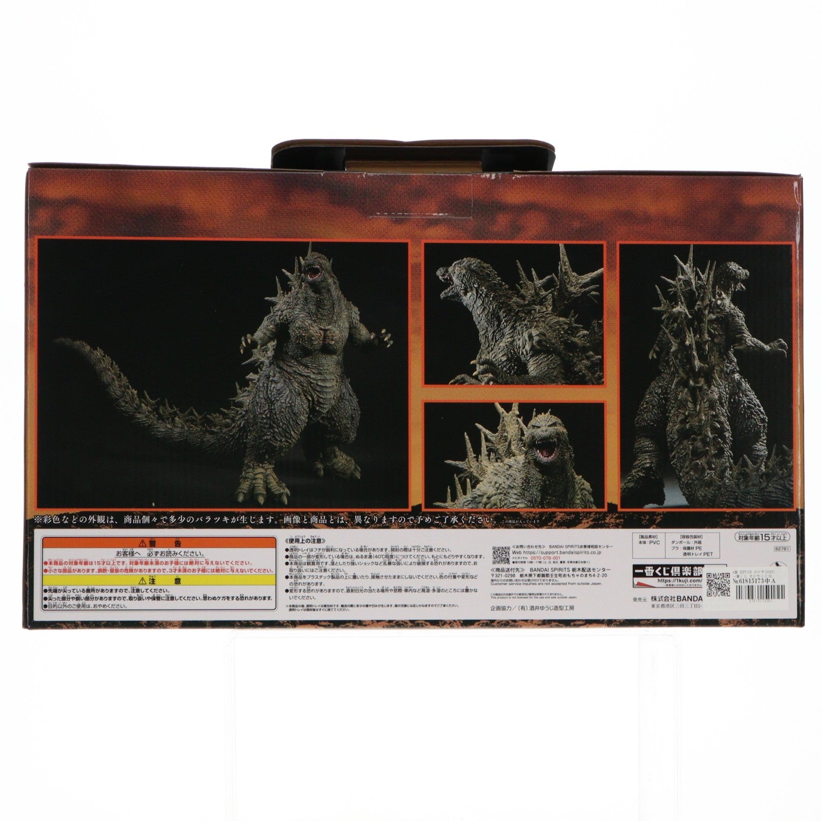 【中古即納】[FIG] A賞 SOFVICS ゴジラ(2023) 一番くじ ゴジラ-1.0 SOFVICS ソフビフィギュア プライズ バンダイスピリッツ(20231118)
