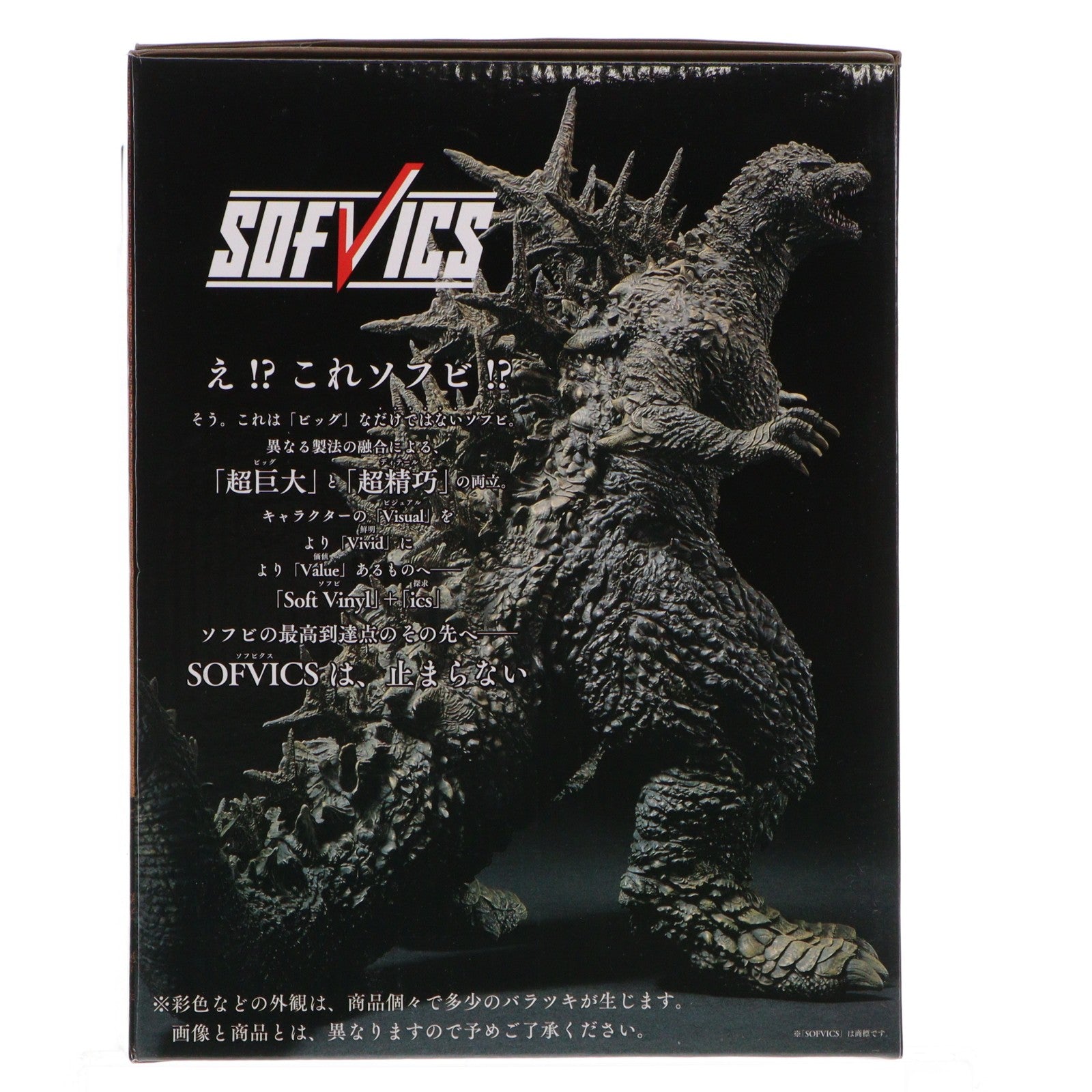 【中古即納】[FIG] A賞 SOFVICS ゴジラ(2023) 一番くじ ゴジラ-1.0 SOFVICS ソフビフィギュア プライズ バンダイスピリッツ(20231118)
