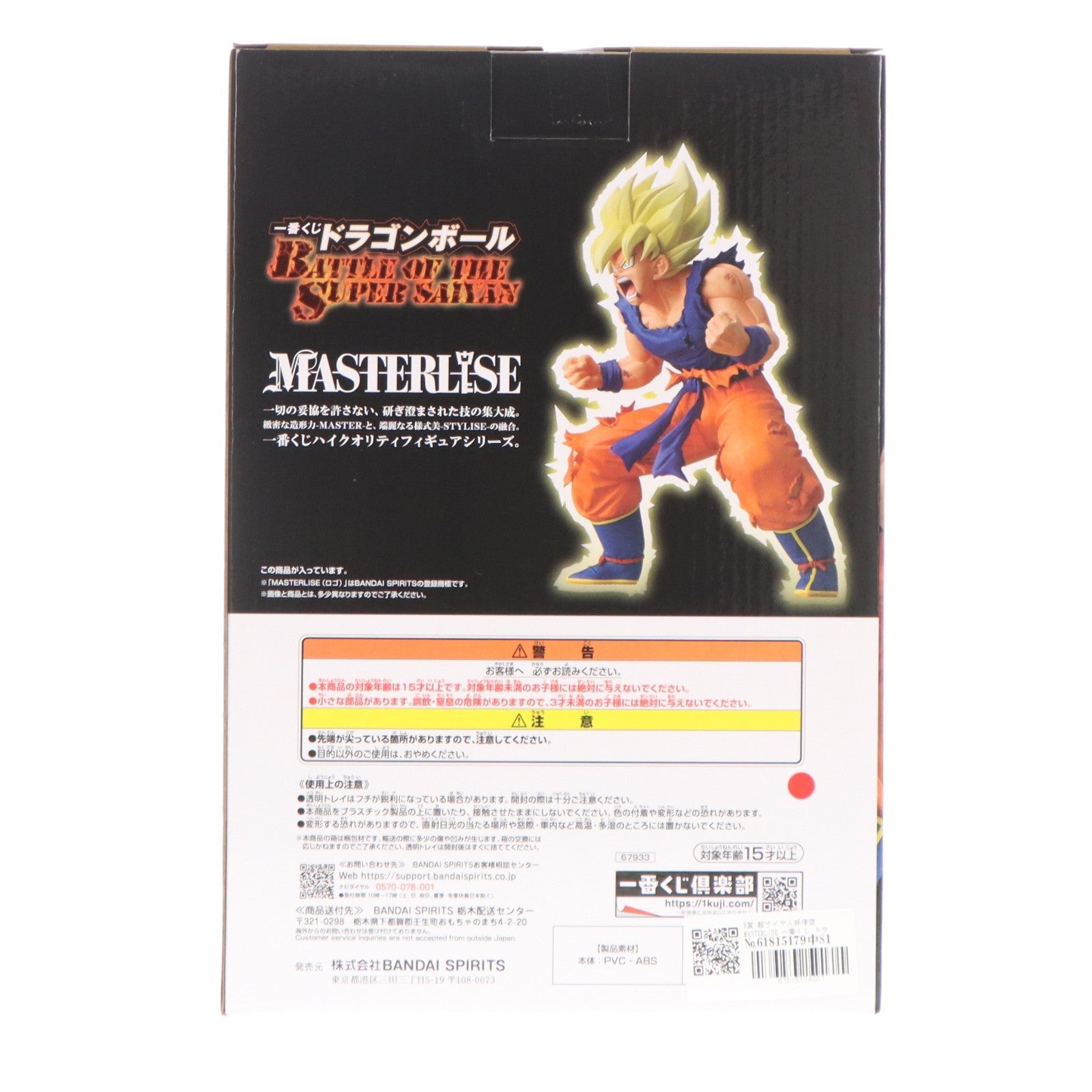 【中古即納】[FIG] B賞 超サイヤ人孫悟空 MASTERLISE 一番くじ ドラゴンボール BATTLE OF THE SUPER SAIYAN DRAGON BALL フィギュア プライズ バンダイスピリッツ(20260131)