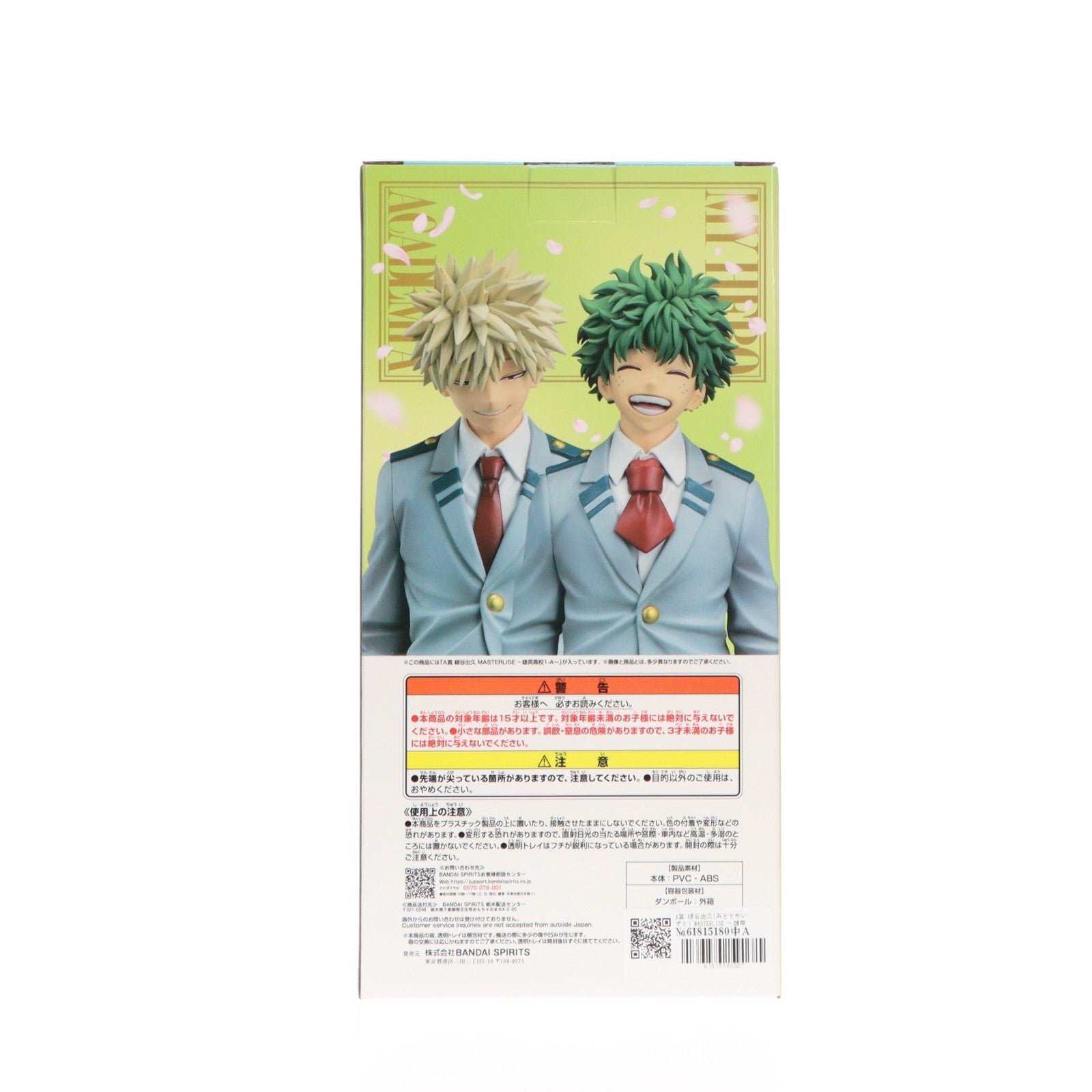 【中古即納】[FIG] A賞 緑谷出久(みどりやいずく) MASTERLISE ～雄英高校1-A～ 一番くじ 僕のヒーローアカデミア -紡がれる想い- フィギュア プライズ バンダイスピリッツ(20260210)
