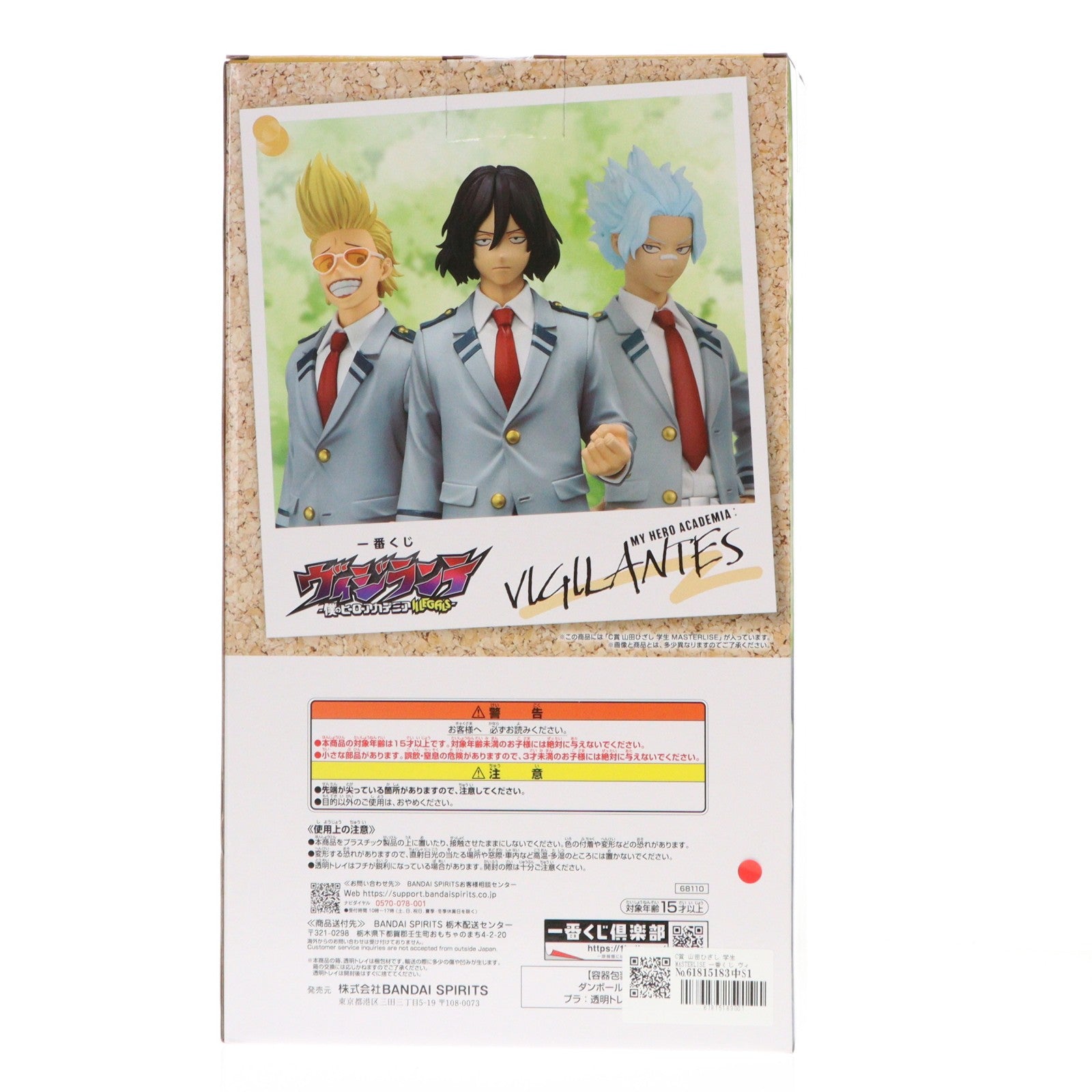 【中古即納】[FIG] C賞 山田ひざし 学生 MASTERLISE 一番くじ ヴィジランテ -僕のヒーローアカデミア ILLEGALS- フィギュア プライズ バンダイスピリッツ(20260323)