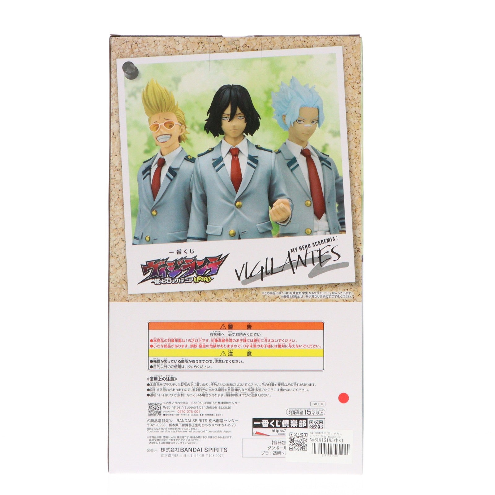 【中古即納】[FIG] B賞 相澤消太(あいざわしょうた) 学生 MASTERLISE 一番くじ ヴィジランテ -僕のヒーローアカデミア ILLEGALS- フィギュア プライズ バンダイスピリッツ(20260323)
