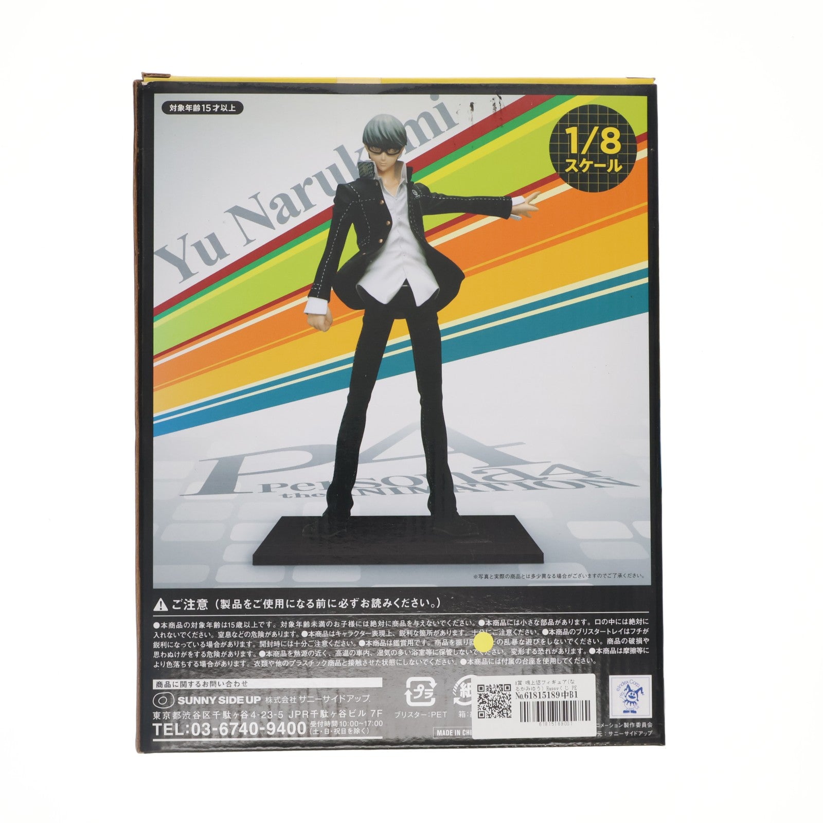 【中古即納】[FIG] A賞 鳴上悠フィギュア(なるかみゆう) Happyくじ PERSONA4 the ANIMATION(ペルソナ4 ジ アニメーション) プライズ サニーサイドアップ(20121110)