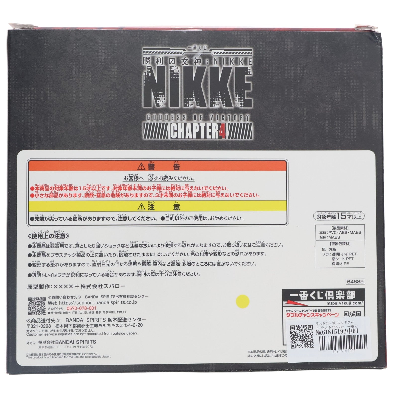 【中古即納】[FIG] ラストワン賞 レッドフード ラストワンver. 一番くじ 勝利の女神:NIKKE(ニケ) CHAPTER4 フィギュア プライズ バンダイスピリッツ(20241228)