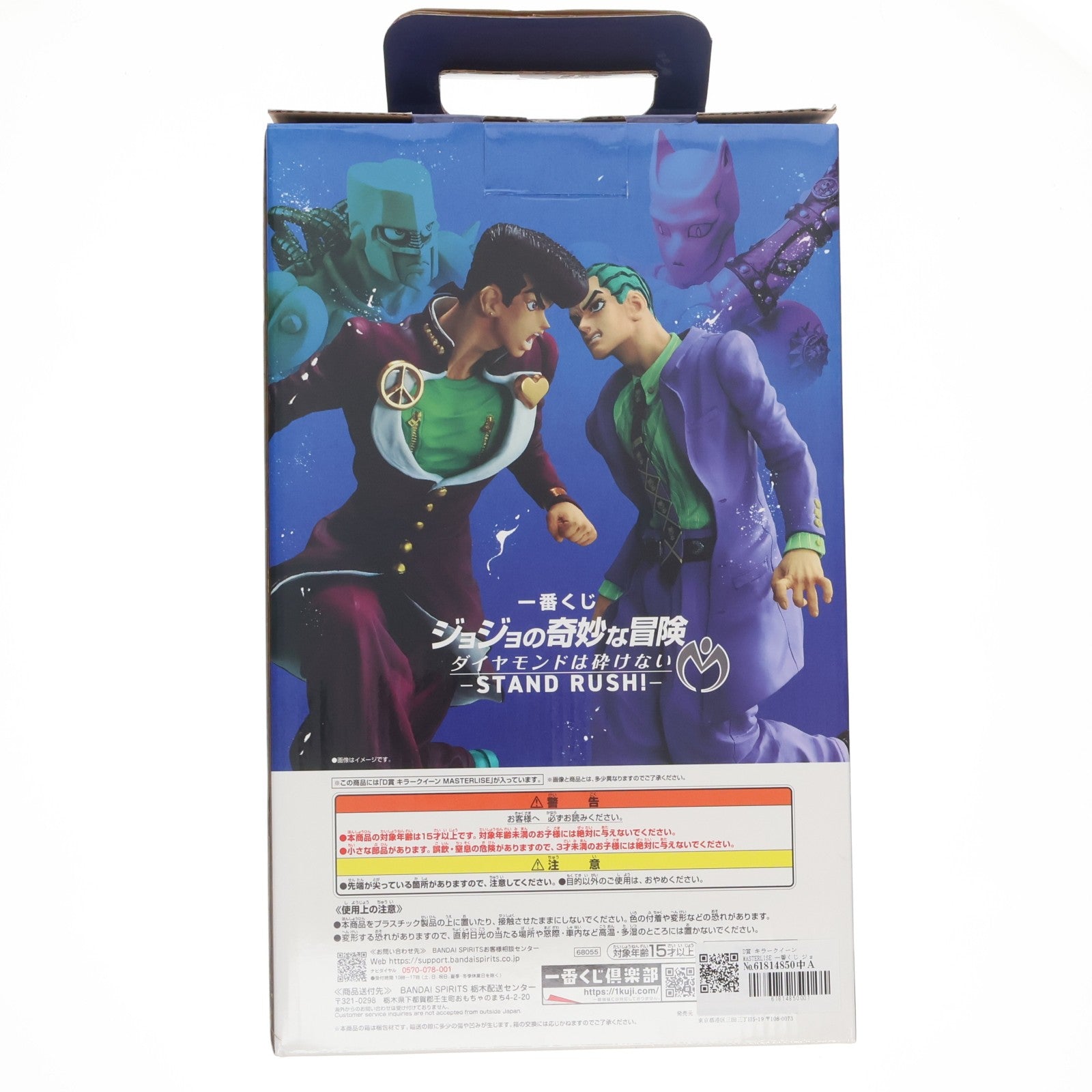 【中古即納】[FIG] D賞 キラークイーン MASTERLISE 一番くじ ジョジョの奇妙な冒険 ダイヤモンドは砕けない -STAND RUSH!- フィギュア プライズ バンダイスピリッツ(20260228)