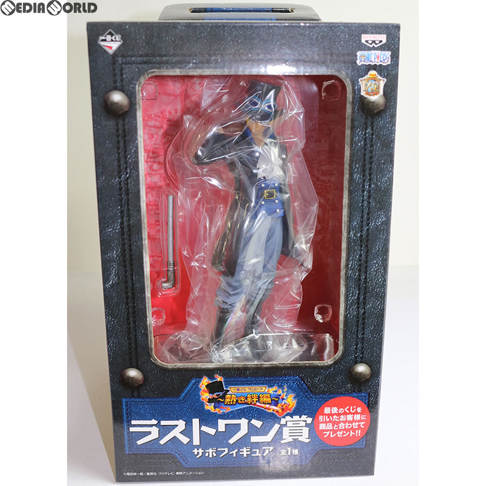 【中古即納】[FIG] ラストワン賞 サボ フィギュア 一番くじ ワンピース～熱き絆編～ ONE PIECE プライズ バンプレスト(20150124)