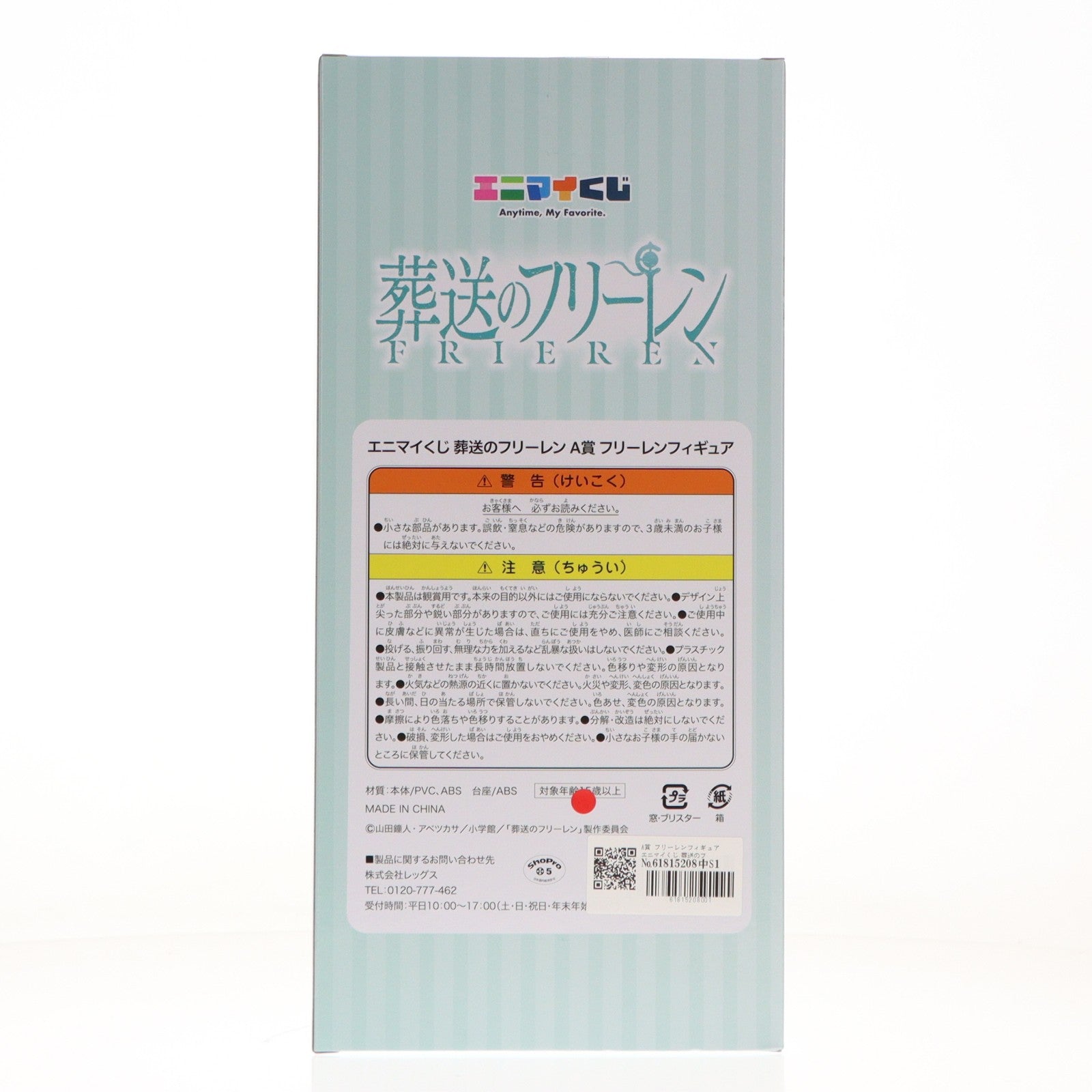 【中古即納】[FIG] A賞 フリーレンフィギュア エニマイくじ 葬送のフリーレン プライズ レッグス(20260313)
