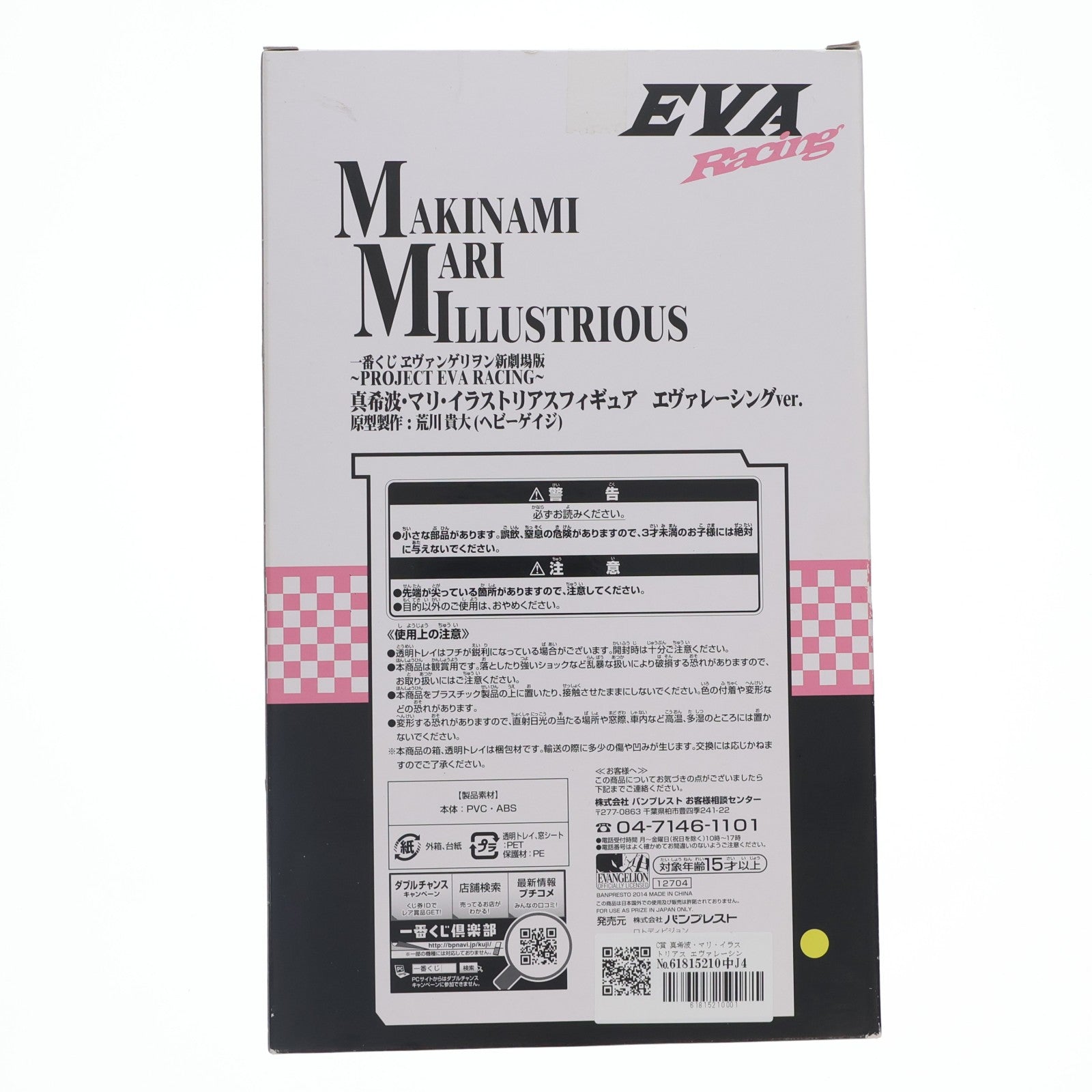 【中古即納】[FIG] C賞 真希波・マリ・イラストリアス エヴァレーシングver. 一番くじ ヱヴァンゲリヲン新劇場版 ～PROJECT EVA RACING～ フィギュア プライズ(12704) バンプレスト(20140810)