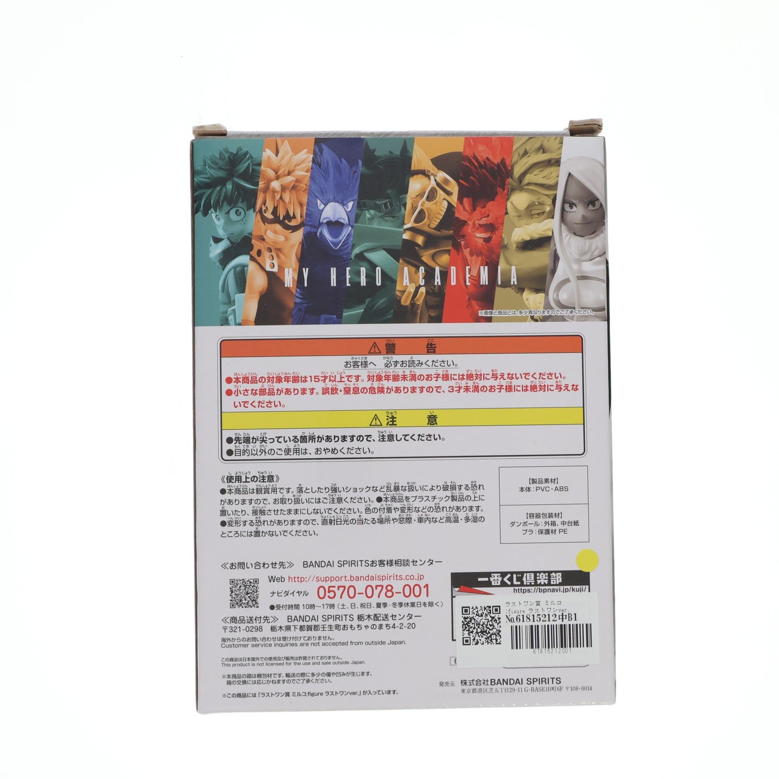 【中古即納】[FIG] ラストワン賞 ミルコ ;figure ラストワンver. 一番くじ 僕のヒーローアカデミア ～突入～ フィギュア プライズ バンダイスピリッツ(20221029)