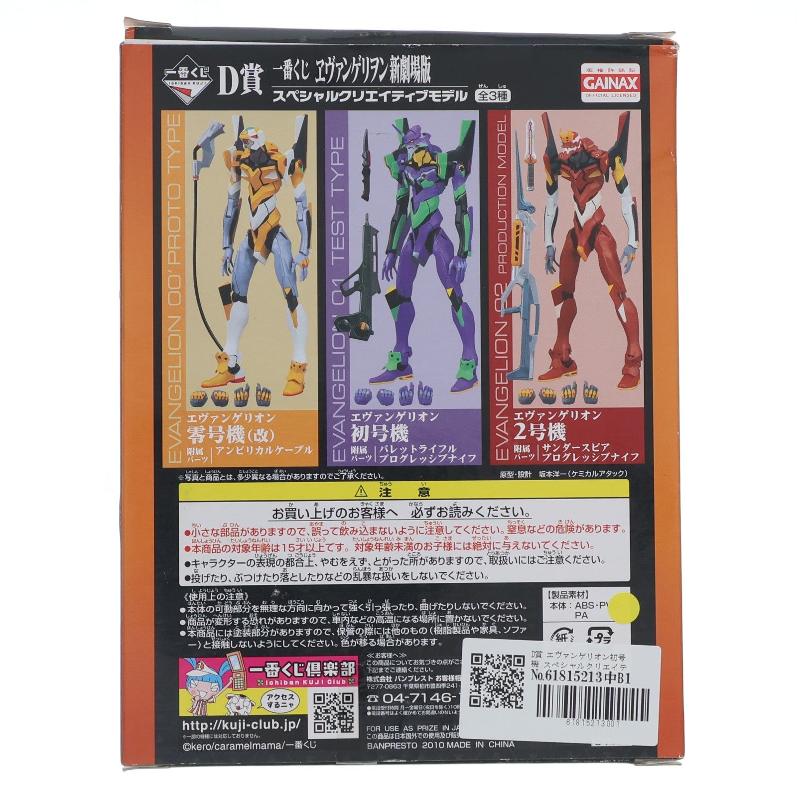 【中古即納】[FIG] D賞 エヴァンゲリオン初号機 スペシャルクリエイティブモデル 一番くじ ヱヴァンゲリヲン新劇場版 完成品 可動フィギュア プライズ(64459) バンプレスト(20100220)