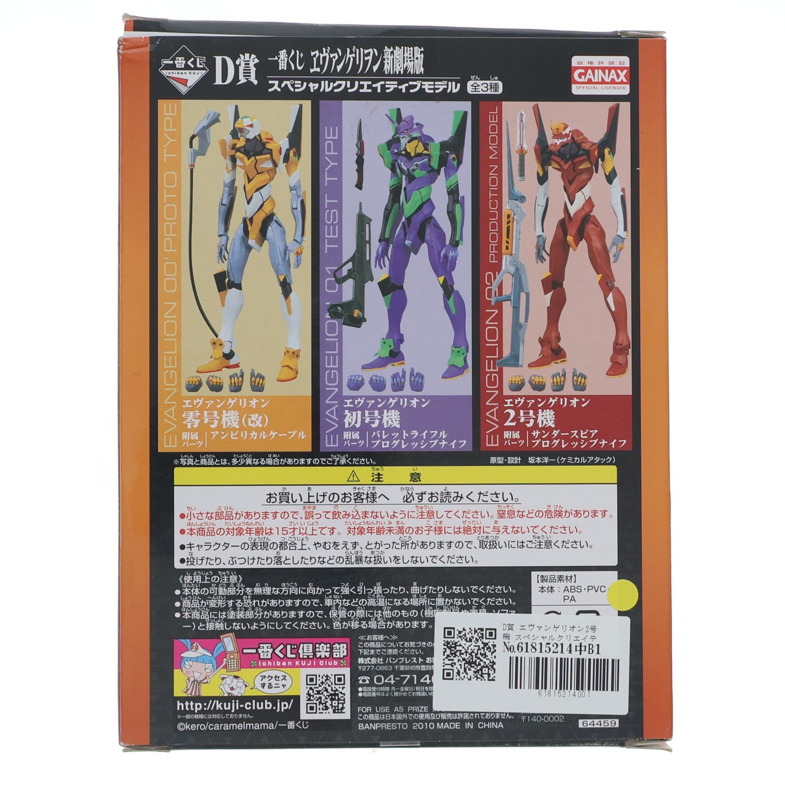 【中古即納】[FIG] D賞 エヴァンゲリオン2号機 スペシャルクリエイティブモデル 一番くじ ヱヴァンゲリヲン新劇場版 可動フィギュア プライズ(64459) バンプレスト(20100220)