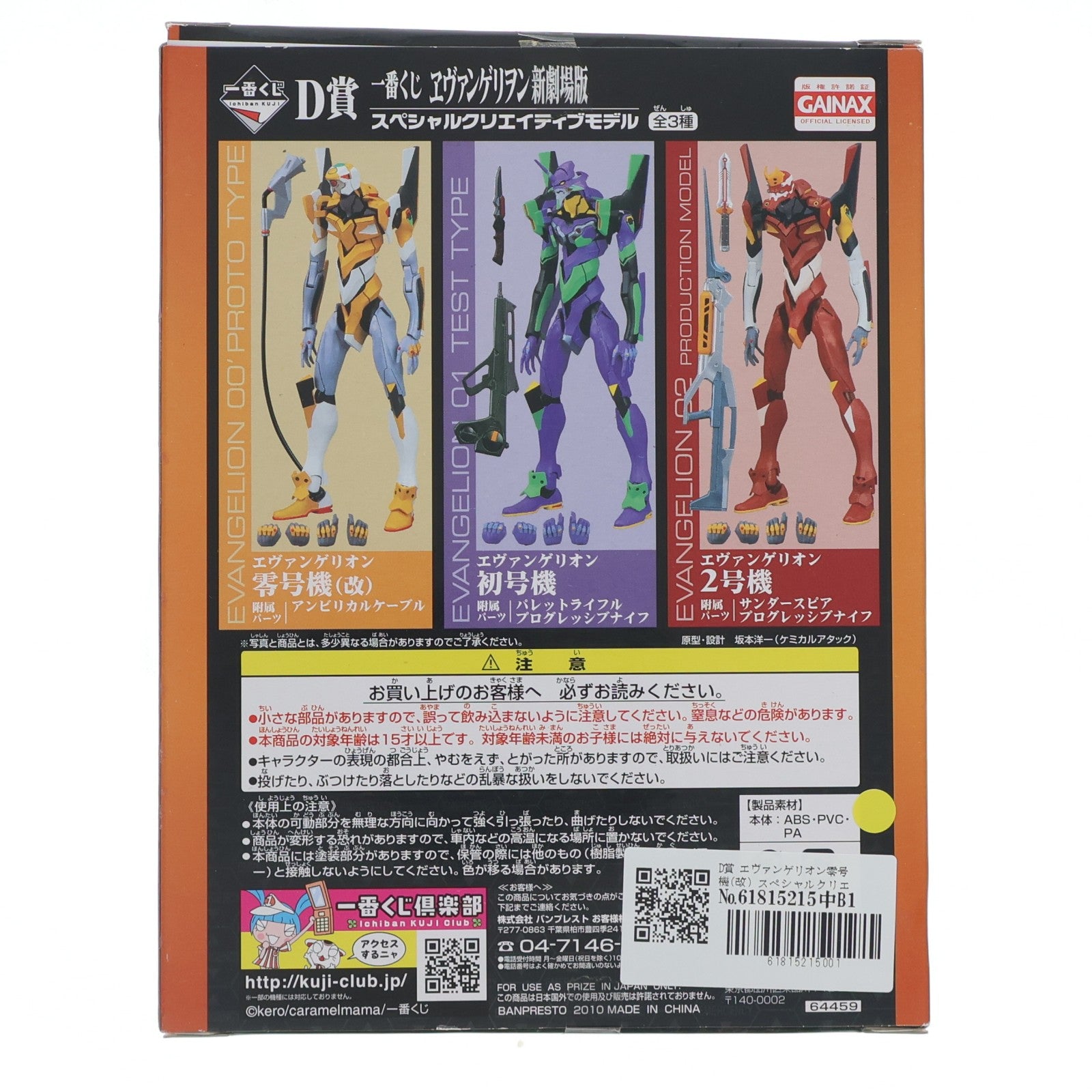 【中古即納】[FIG] D賞 エヴァンゲリオン零号機(改) スペシャルクリエイティブモデル 一番くじ ヱヴァンゲリヲン新劇場版 可動フィギュア プライズ(64459) バンプレスト(20100220)