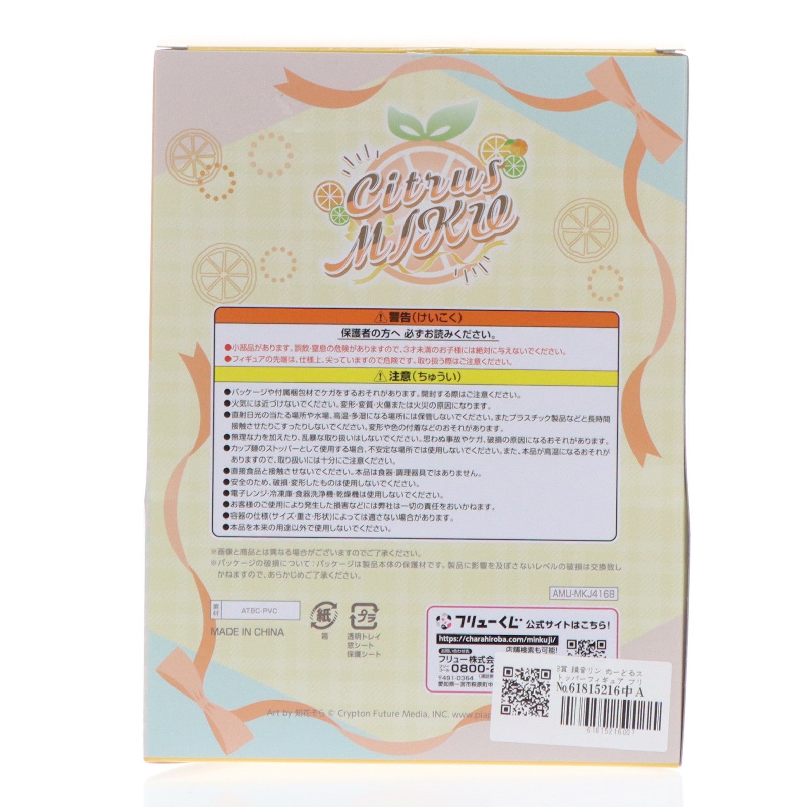 【中古即納】[FIG] B賞 鏡音リン ぬーどるストッパーフィギュア フリューくじ 初音ミク Citrus MIKU プライズ フリュー(20260307)