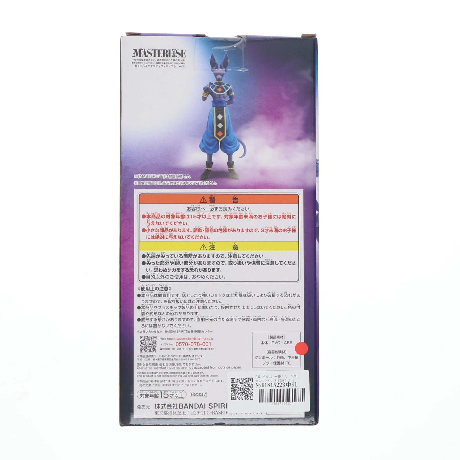 【中古即納】[FIG] F賞 ビルス 一番くじ ドラゴンボール HISTORY OF THE FILM ドラゴンボール超(スーパー) フィギュア プライズ バンダイスピリッツ(20220804)