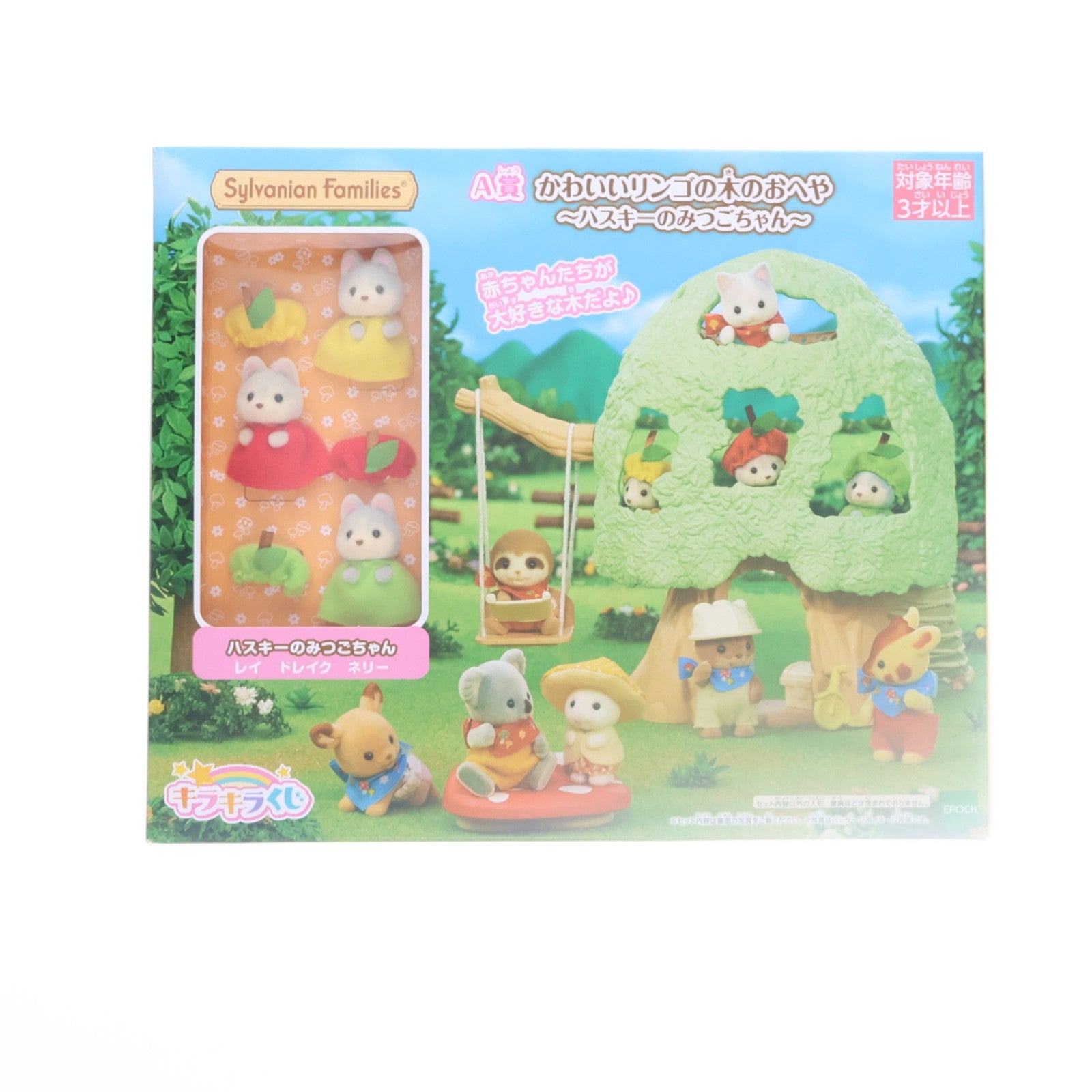 【中古即納】[FIG] A賞 かわいいリンゴの木のおへや～ハスキーのみつごちゃん～ シルバニアファミリー キラキラくじ ～ひみつの森であそぼ～ 完成トイ プライズ エポック社(20230826)