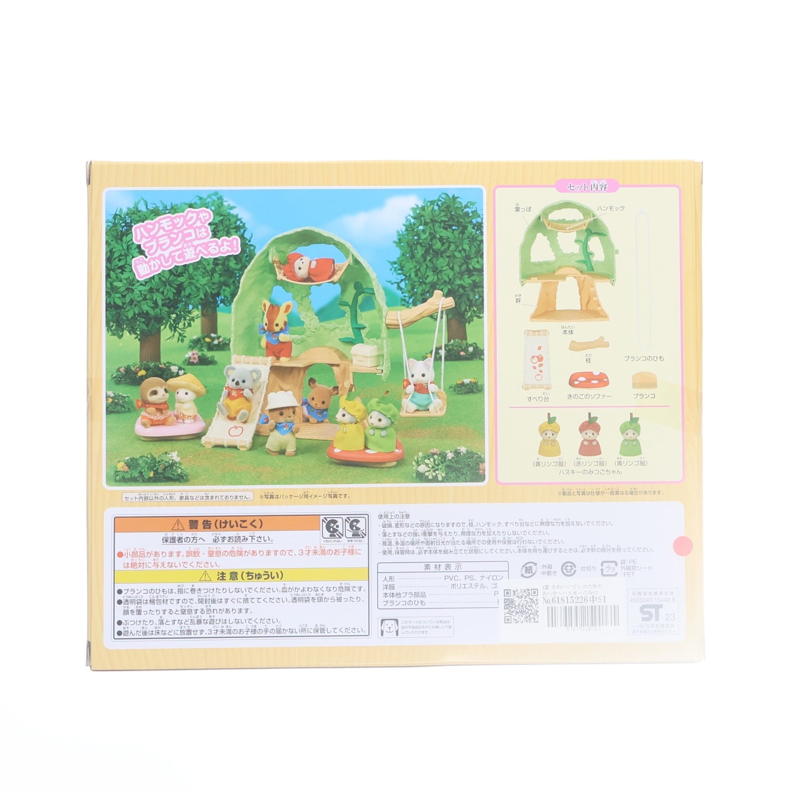 【中古即納】[FIG] A賞 かわいいリンゴの木のおへや～ハスキーのみつごちゃん～ シルバニアファミリー キラキラくじ ～ひみつの森であそぼ～ 完成トイ プライズ エポック社(20230826)