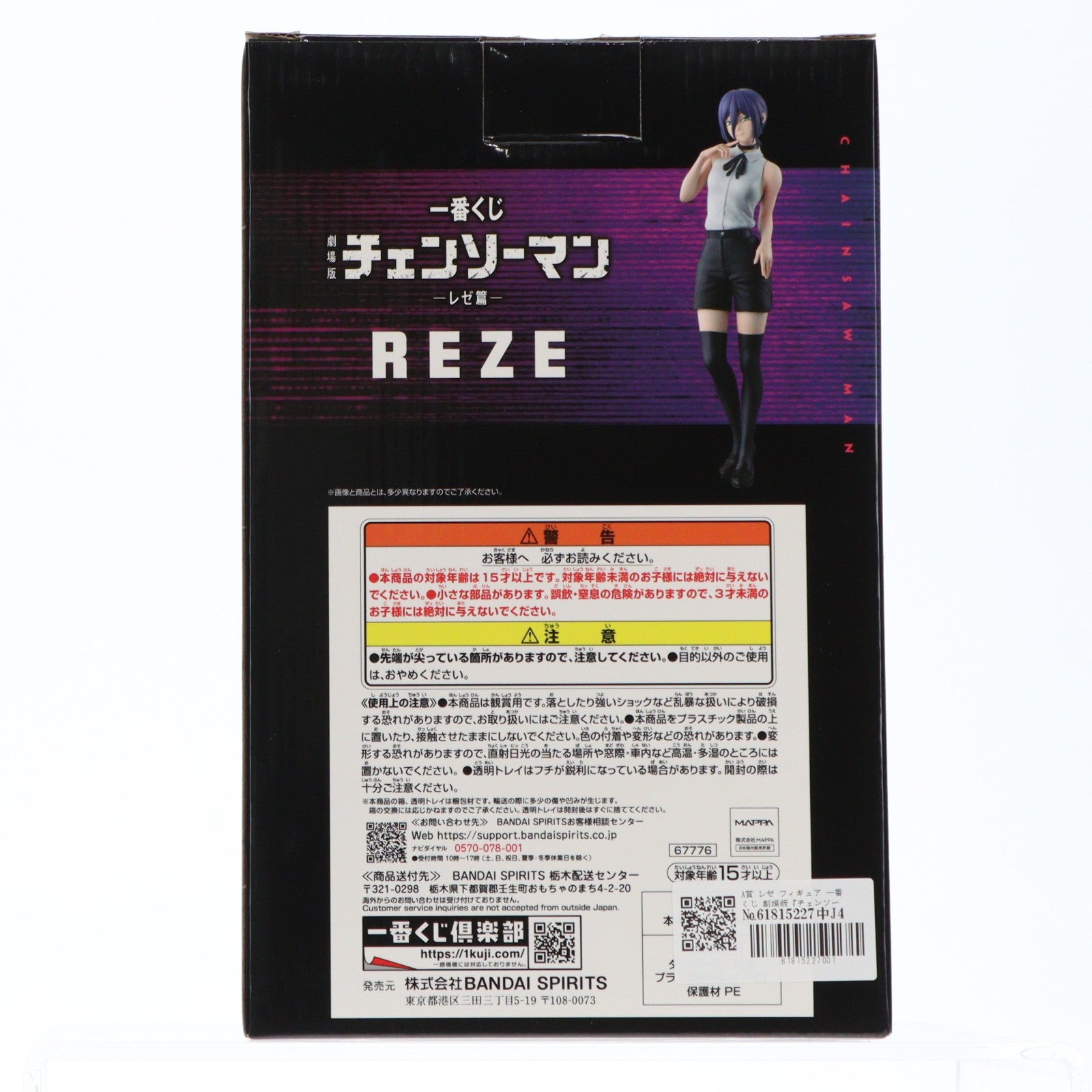 【中古即納】[FIG] A賞 レゼ フィギュア 一番くじ 劇場版『チェンソーマン レゼ篇』 プライズ バンダイスピリッツ(20250919)