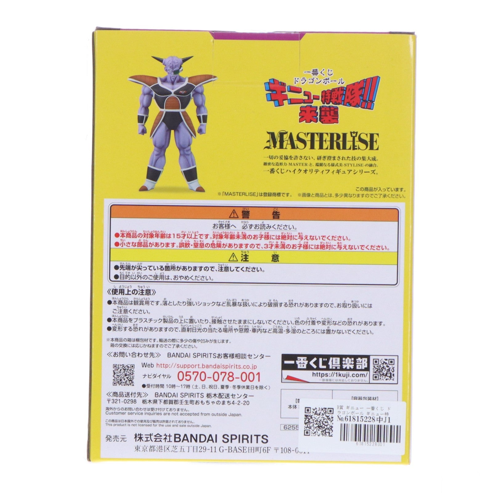 【中古即納】[FIG] B賞 ギニュー 一番くじ ドラゴンボール ギニュー特戦隊!!来襲 ドラゴンボールZ MASTERLISE フィギュア プライズ バンダイスピリッツ(20230408)