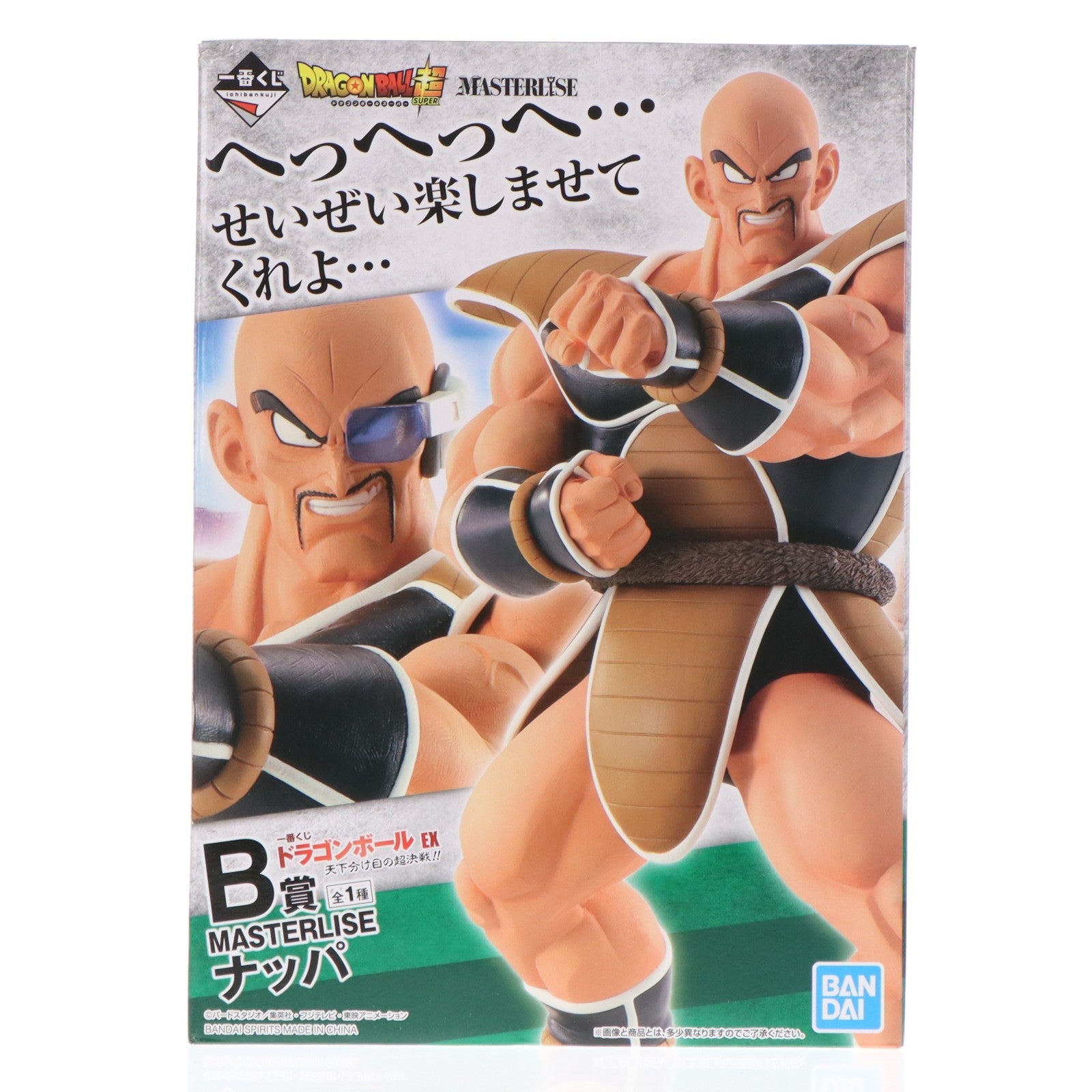 【中古即納】[FIG] B賞 ナッパ 一番くじ ドラゴンボール EX 天下分け目の超決戦!! MASTERLISE ドラゴンボールZ フィギュア プライズ(947) バンダイスピリッツ(20210731)