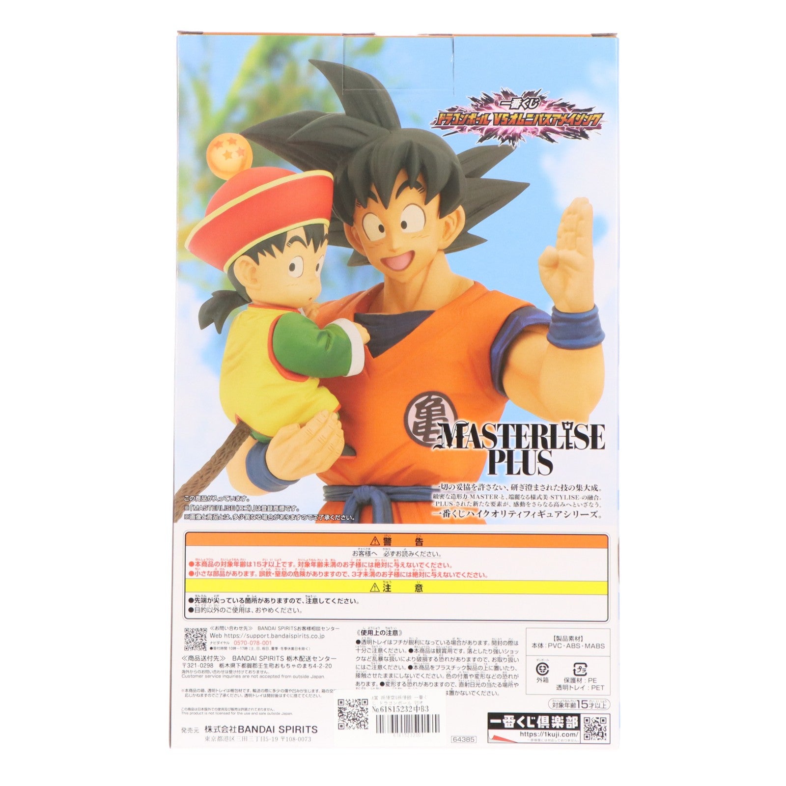 【中古即納】[FIG] A賞 孫悟空&孫悟飯 一番くじ ドラゴンボール VSオムニバスアメイジング MASTERLISE PLUS DRAGON BALL フィギュア プライズ バンダイスピリッツ(20240524)
