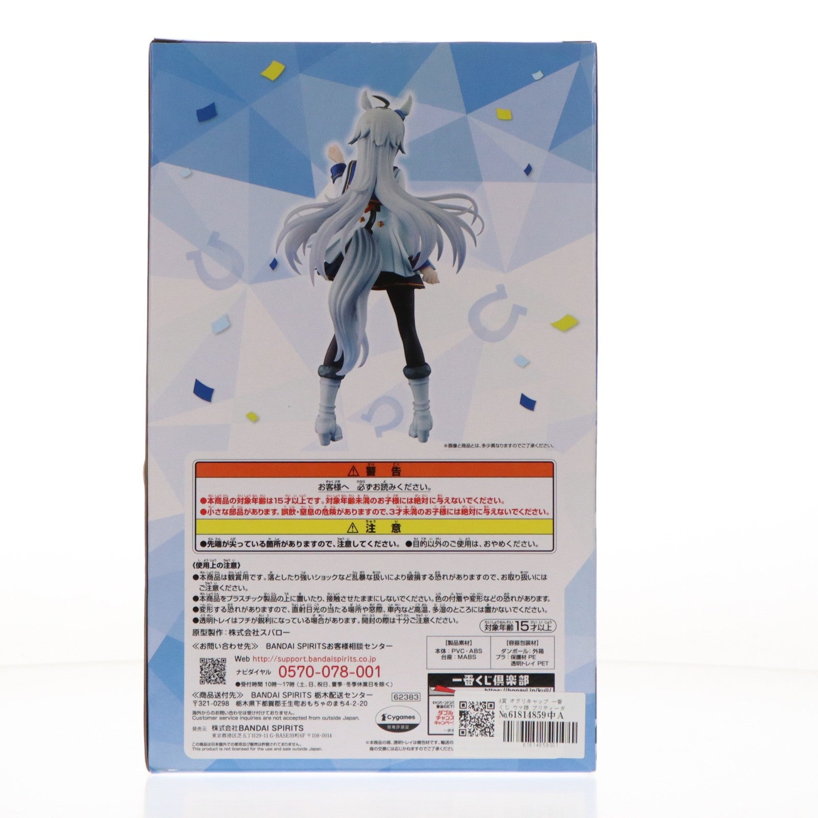 【中古即納】[FIG] A賞 オグリキャップ 一番くじ ウマ娘 プリティーダービー 3弾 フィギュア プライズ バンダイスピリッツ(20221008)