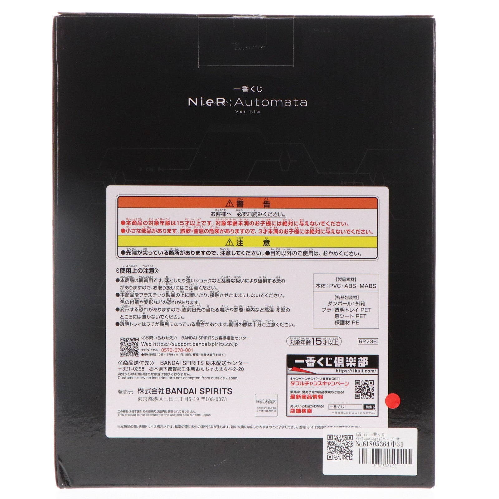 【中古即納】[FIG] A賞 2B 一番くじ NieR:Automata(ニーア オートマタ) Ver1.1a フィギュア プライズ バンダイスピリッツ(20240629)