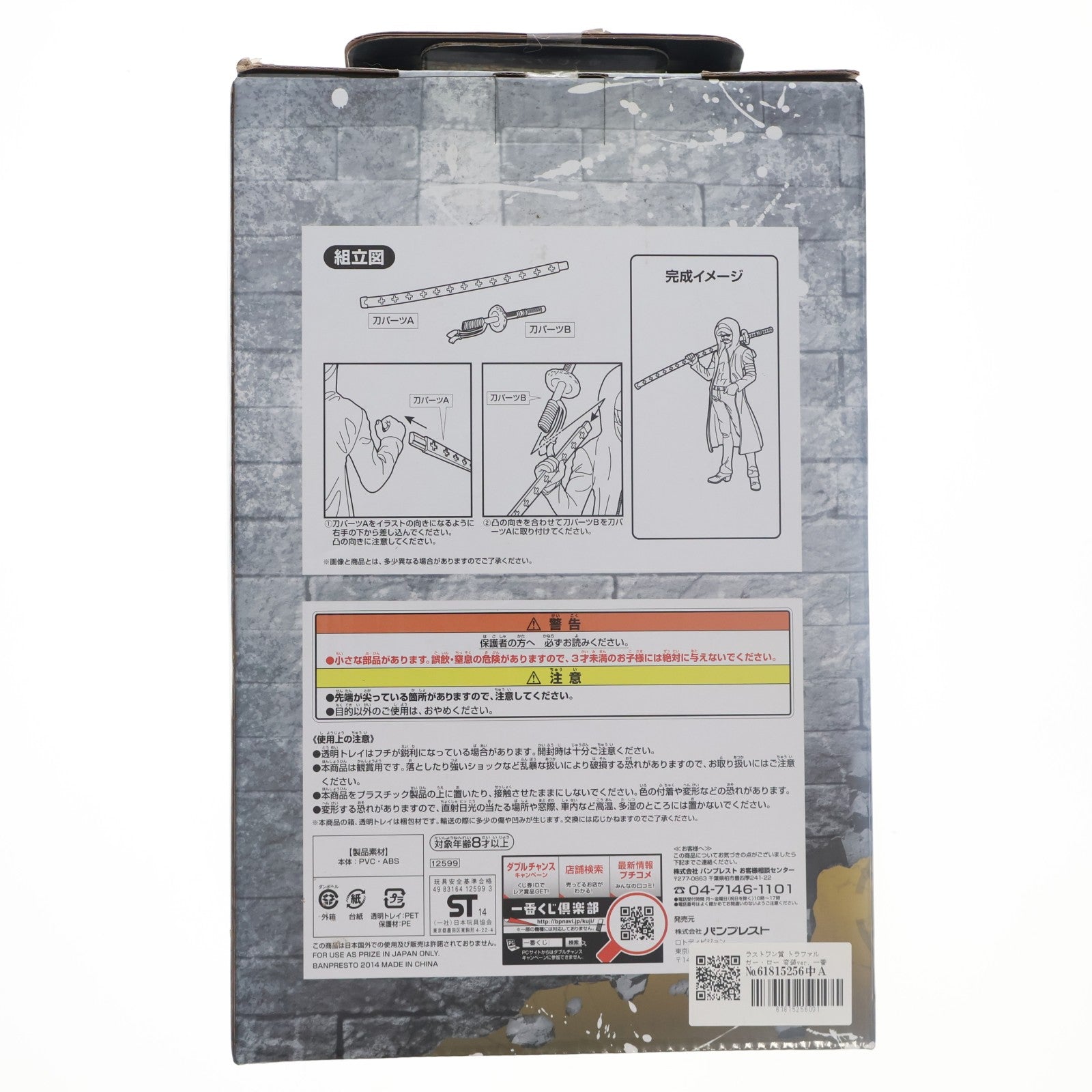 【中古即納】[FIG] ラストワン賞 トラファルガー・ロー 変装ver. 一番くじ ワンピース ～ドレスローザ編～ ONE PIECE フィギュア プライズ バンプレスト(20140930)
