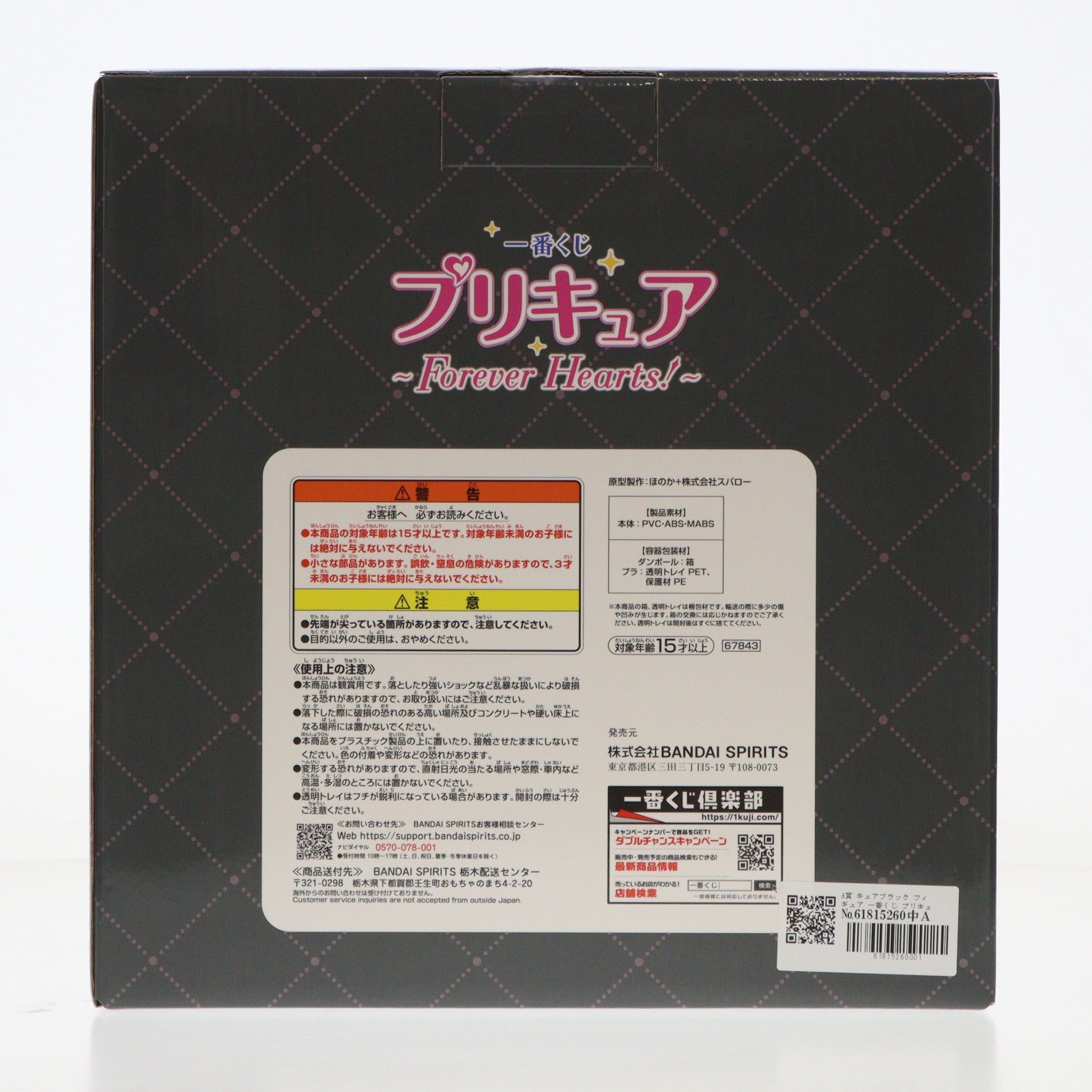 【中古即納】[FIG] A賞 キュアブラック フィギュア 一番くじ プリキュア ～Forever Hearts!～ プライズ バンダイスピリッツ(20250913)