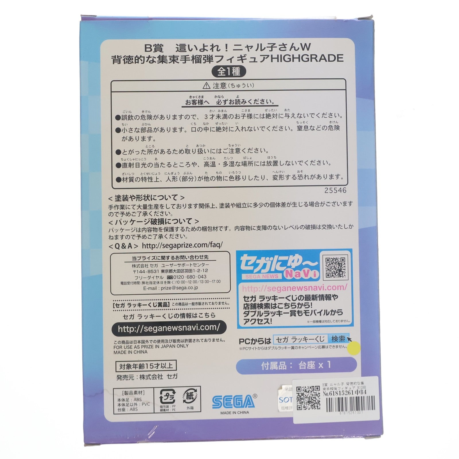 【中古即納】[FIG] B賞 ニャル子 背徳的な集束手榴弾フィギュア HIGHRADE セガラッキーくじ 這いよれ!ニャル子さん プライズ セガ(20130630)