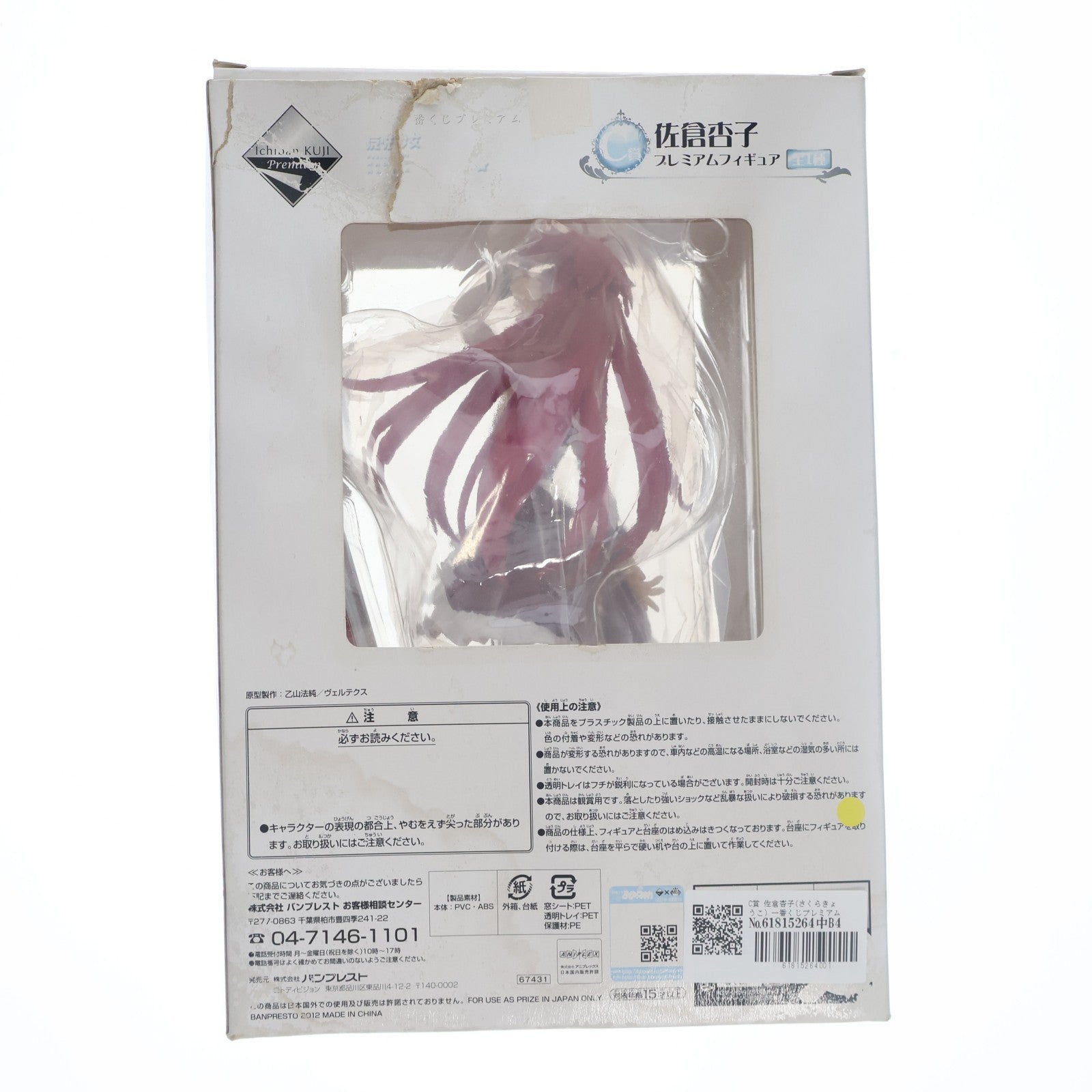 【中古即納】[FIG] C賞 佐倉杏子(さくらきょうこ) 一番くじプレミアム 魔法少女まどか☆マギカ PART2 プレミアムフィギュア プライズ(67431) バンプレスト(20120714)