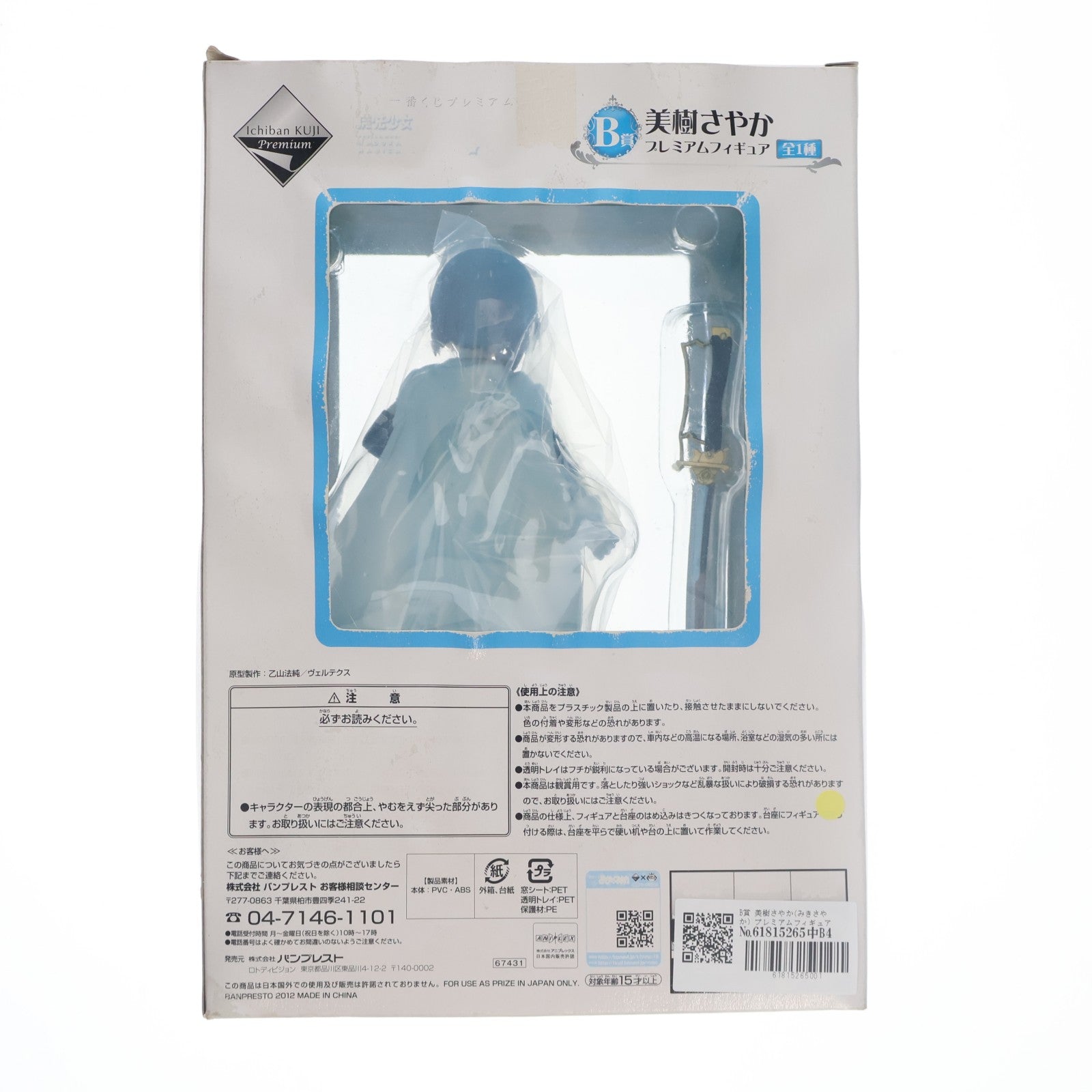 【中古即納】[FIG] B賞 美樹さやか(みきさやか) プレミアムフィギュア 一番くじプレミアム 魔法少女まどか☆マギカ PART2 プライズ(67431) バンプレスト(20120714)