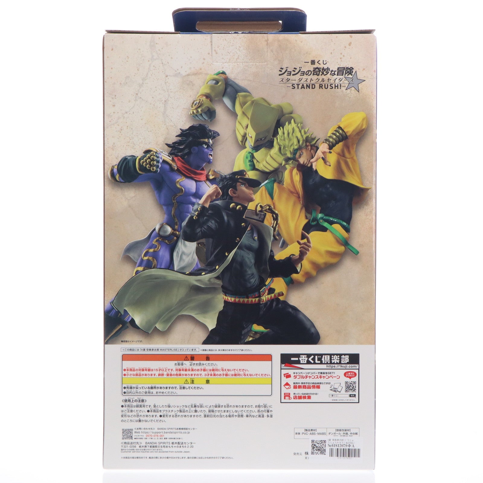 【中古即納】[FIG] A賞 空条承太郎(くうじょうじょうたろう) MASTERLISE 一番くじ ジョジョの奇妙な冒険 スターダストクルセイダース -STAND RUSH!- フィギュア プライズ バンダイスピリッツ(20250823)
