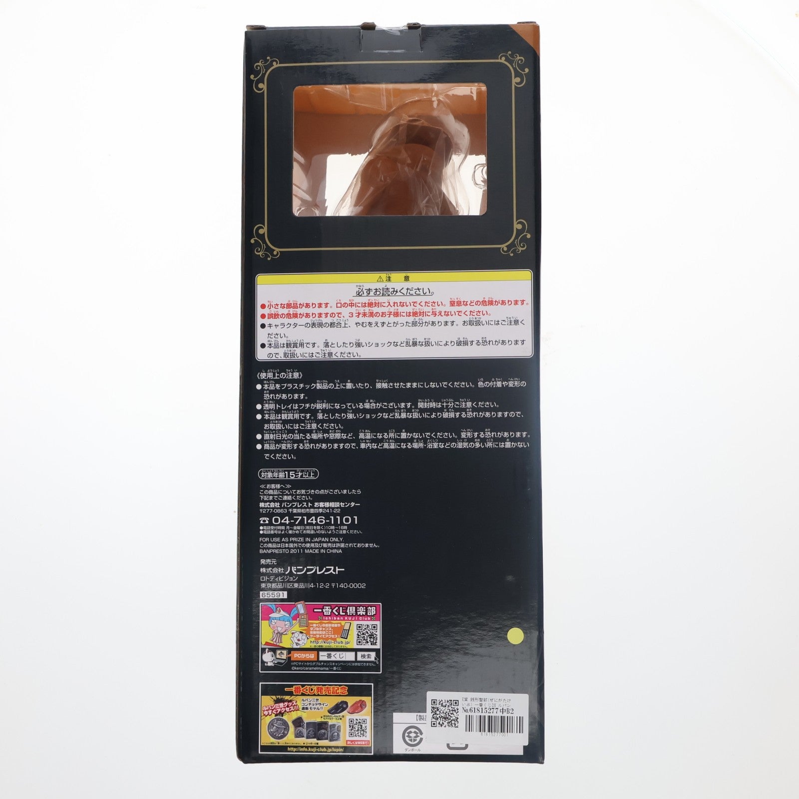 【中古即納】[FIG] E賞 銭形警部(ぜにがたけいぶ) 一番くじDX ルパン三世 2nd.Session BIGフィギュア プライズ バンプレスト(20101231)
