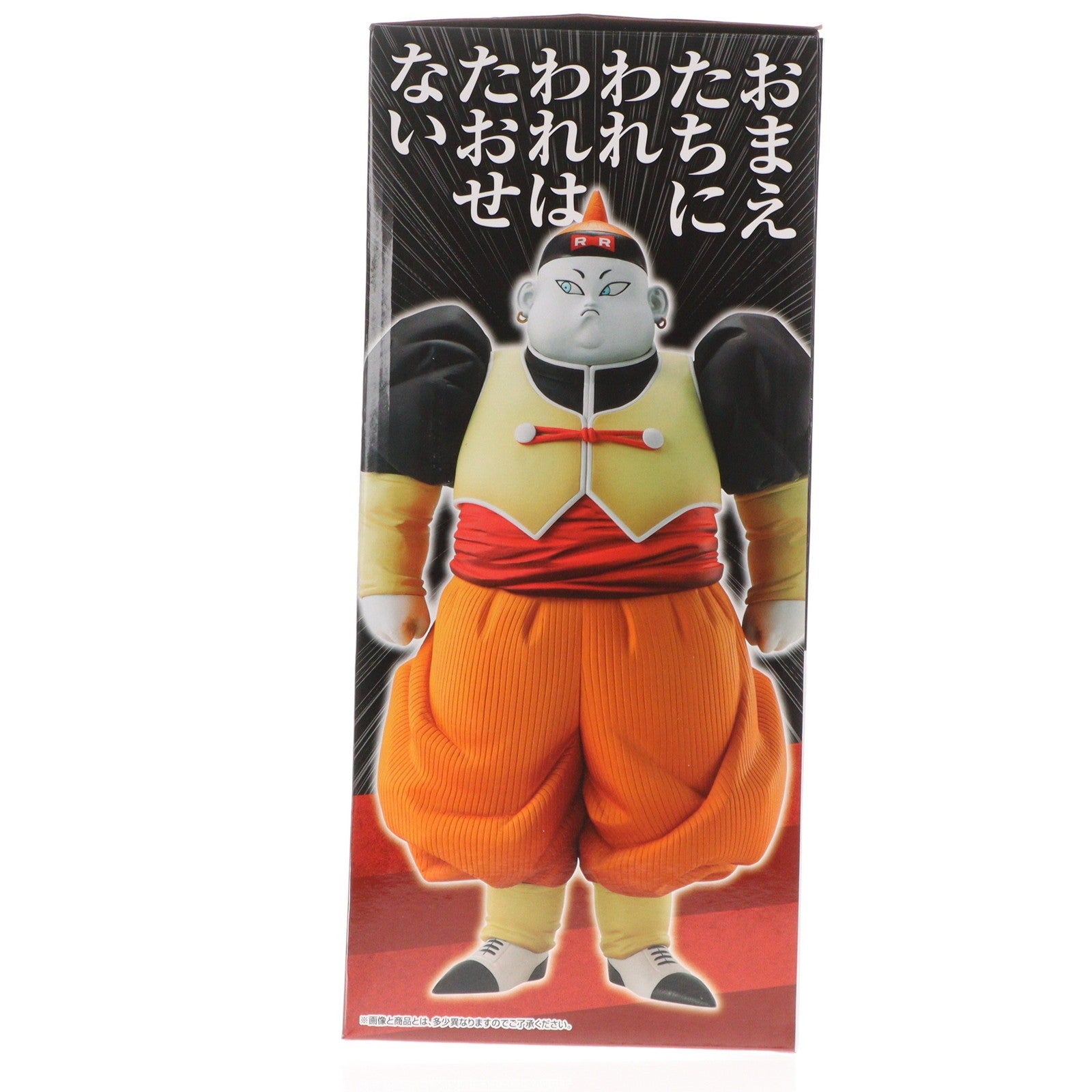 【中古即納】[FIG] D賞 人造人間19号 一番くじ ドラゴンボール EX 人造人間の恐怖 MASTERLISE DRAGON BALL フィギュア プライズ(60056) バンダイスピリッツ(20220716)