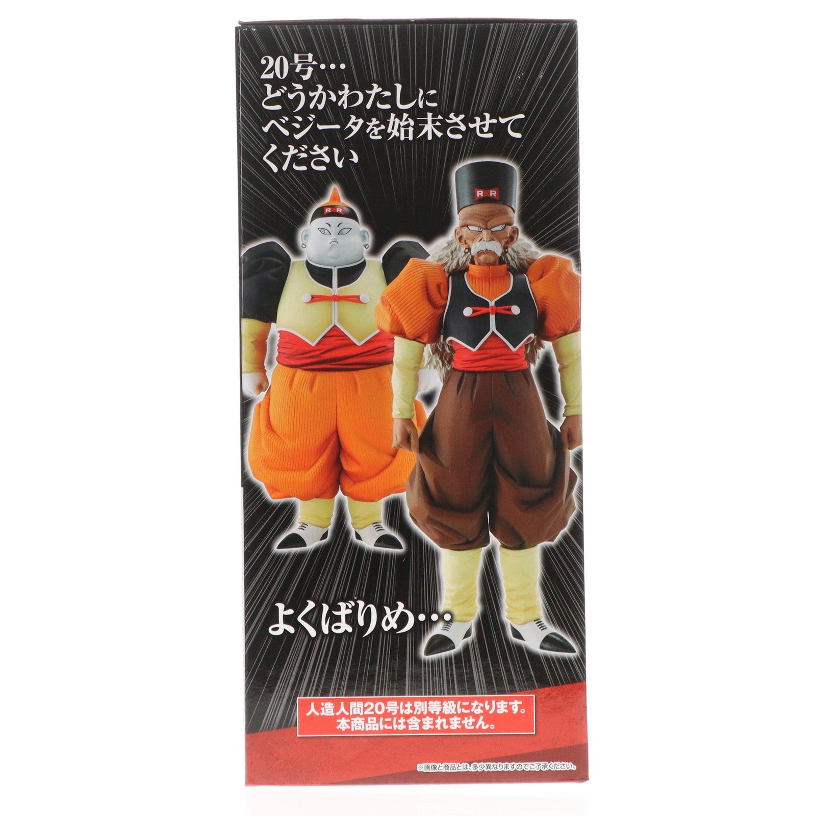 【中古即納】[FIG] D賞 人造人間19号 一番くじ ドラゴンボール EX 人造人間の恐怖 MASTERLISE DRAGON BALL フィギュア プライズ(60056) バンダイスピリッツ(20220716)
