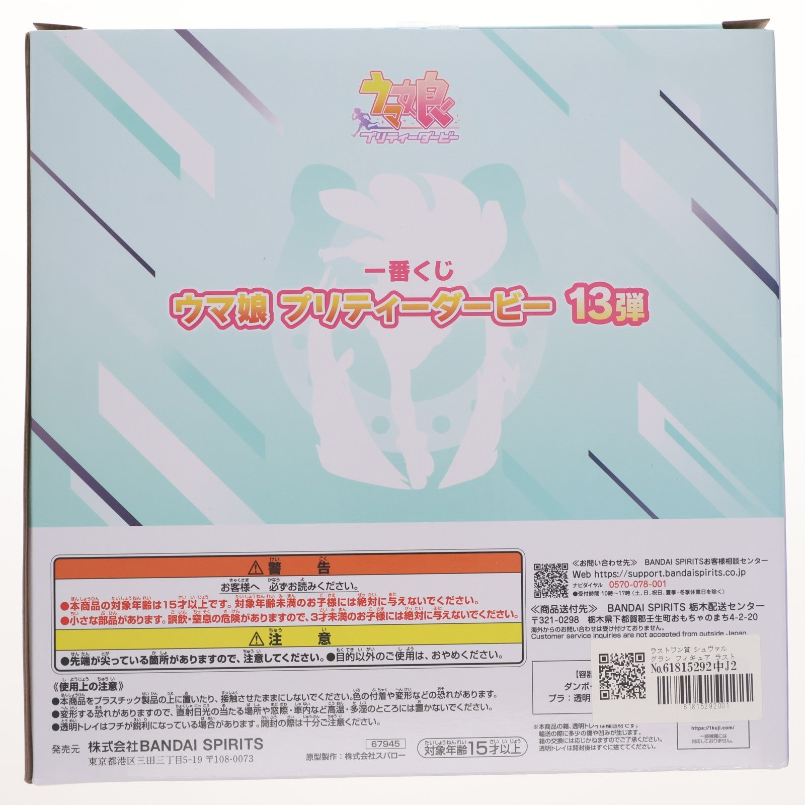 【中古即納】[FIG] ラストワン賞 シュヴァルグラン フィギュア ラストワンver. 一番くじ ウマ娘 プリティーダービー 13弾 プライズ バンダイスピリッツ(20260321)