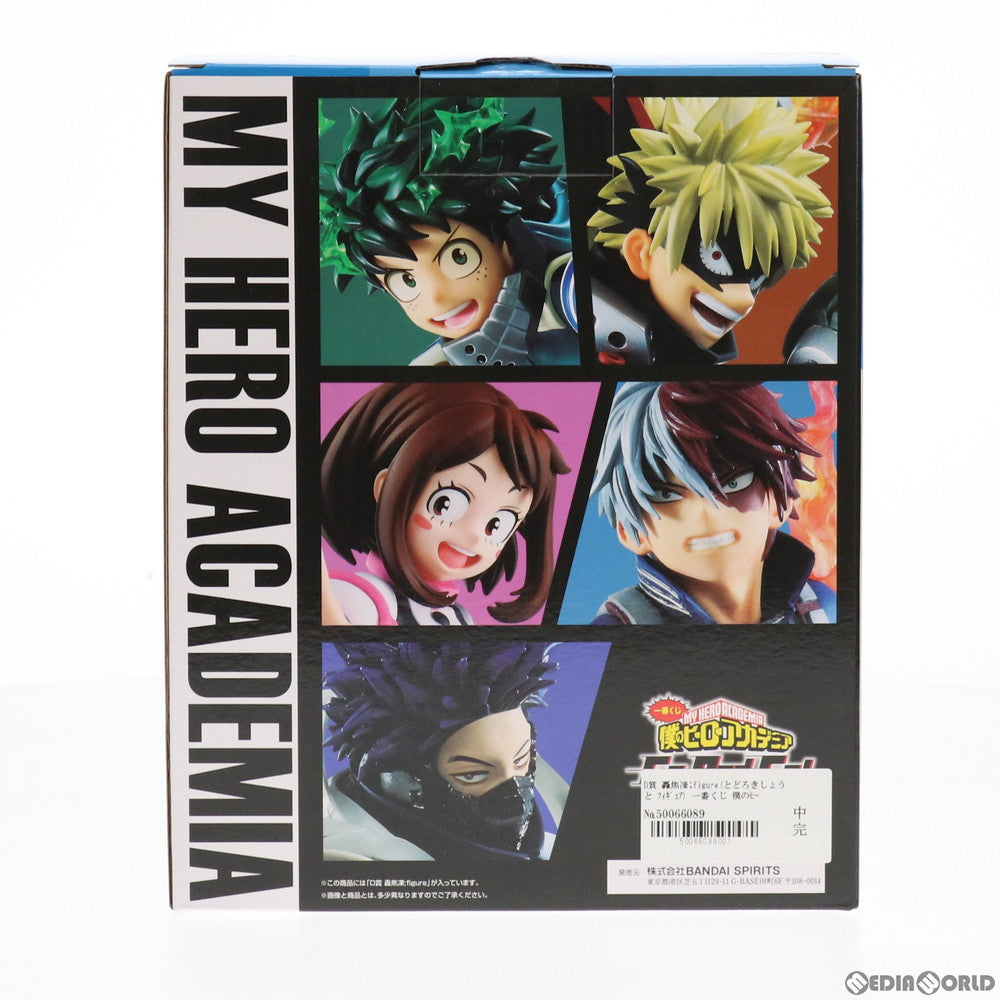 【中古即納】[FIG] D賞 轟焦凍;figure(とどろきしょうと フィギュア) 一番くじ 僕のヒーローアカデミア Go And Go! プライズ(830) バンダイスピリッツ(20210417)