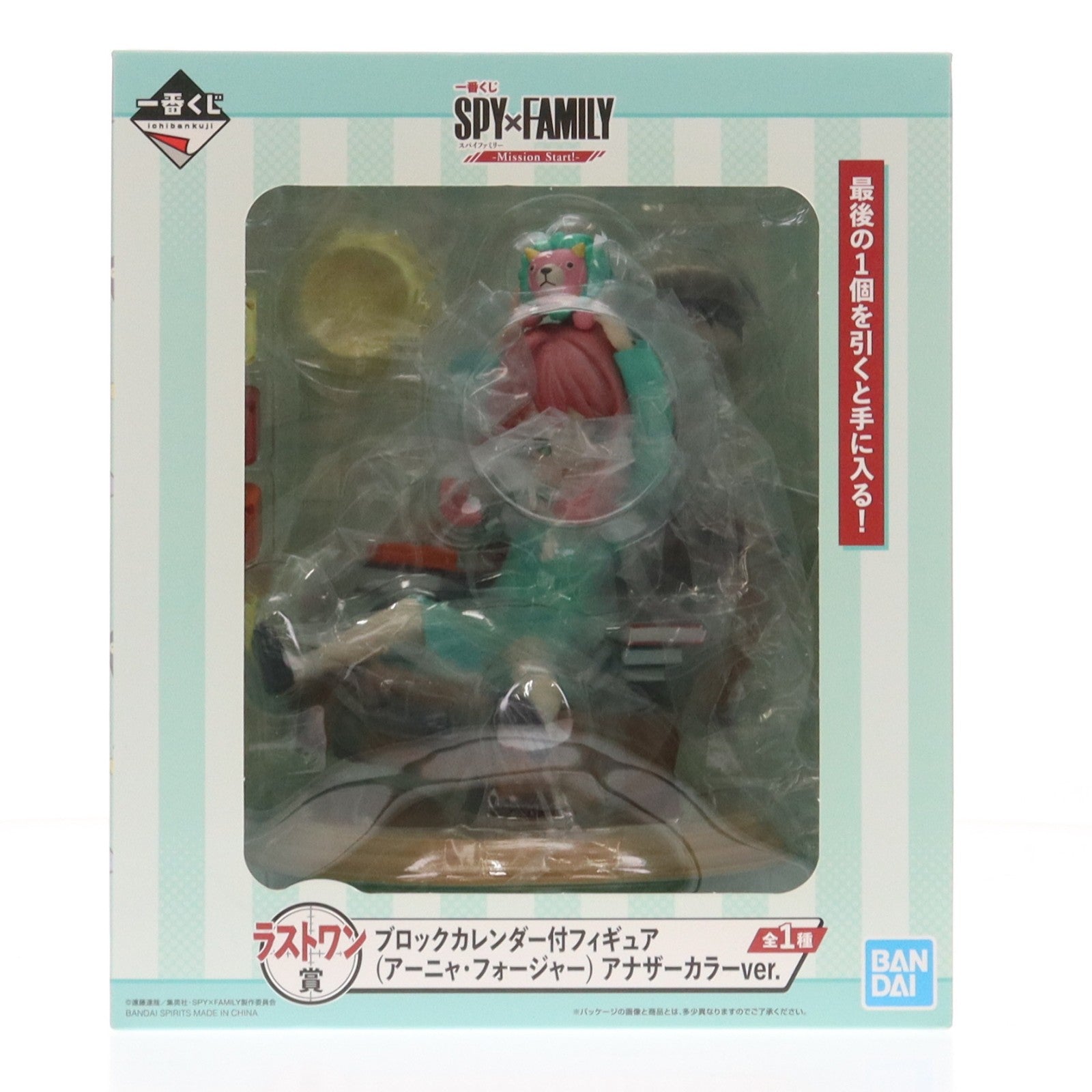 【中古即納】[FIG] ラストワン賞 アーニャ・フォージャー アナザーカラーver. ブロックカレンダー付きフィギュア 一番くじ SPY×FAMILY(スパイファミリー) -Mission Start!- プライズ バンダイスピリッツ(20220416)