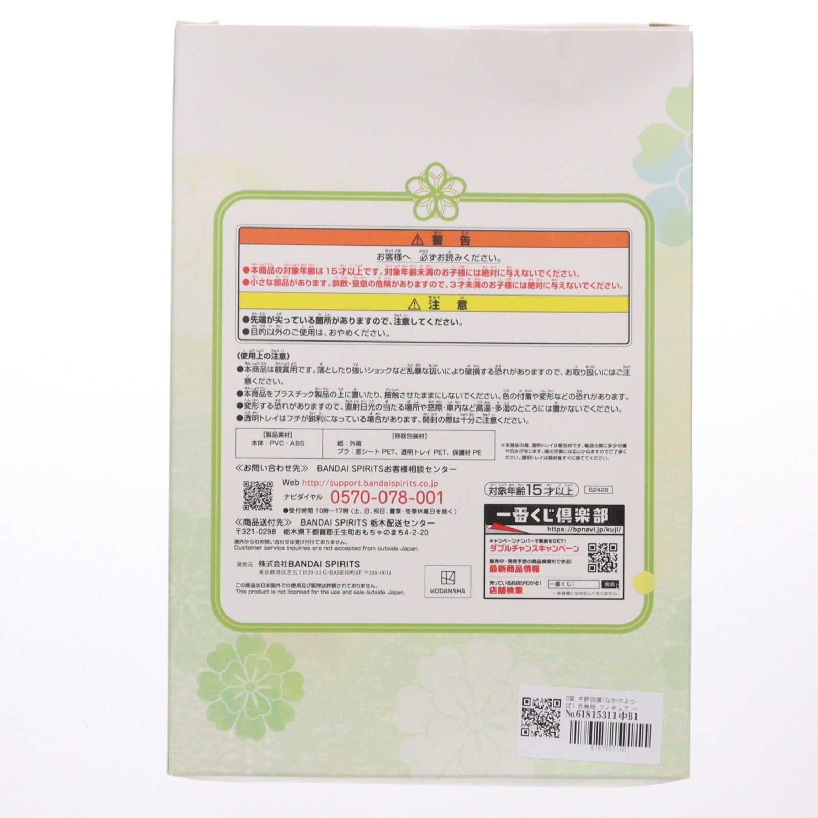 【中古即納】[FIG] D賞 中野四葉(なかのよつば) 白無垢 フィギュア 一番くじ 五等分の花嫁∬ ～祝福の門出～ プライズ バンダイスピリッツ(20221105)