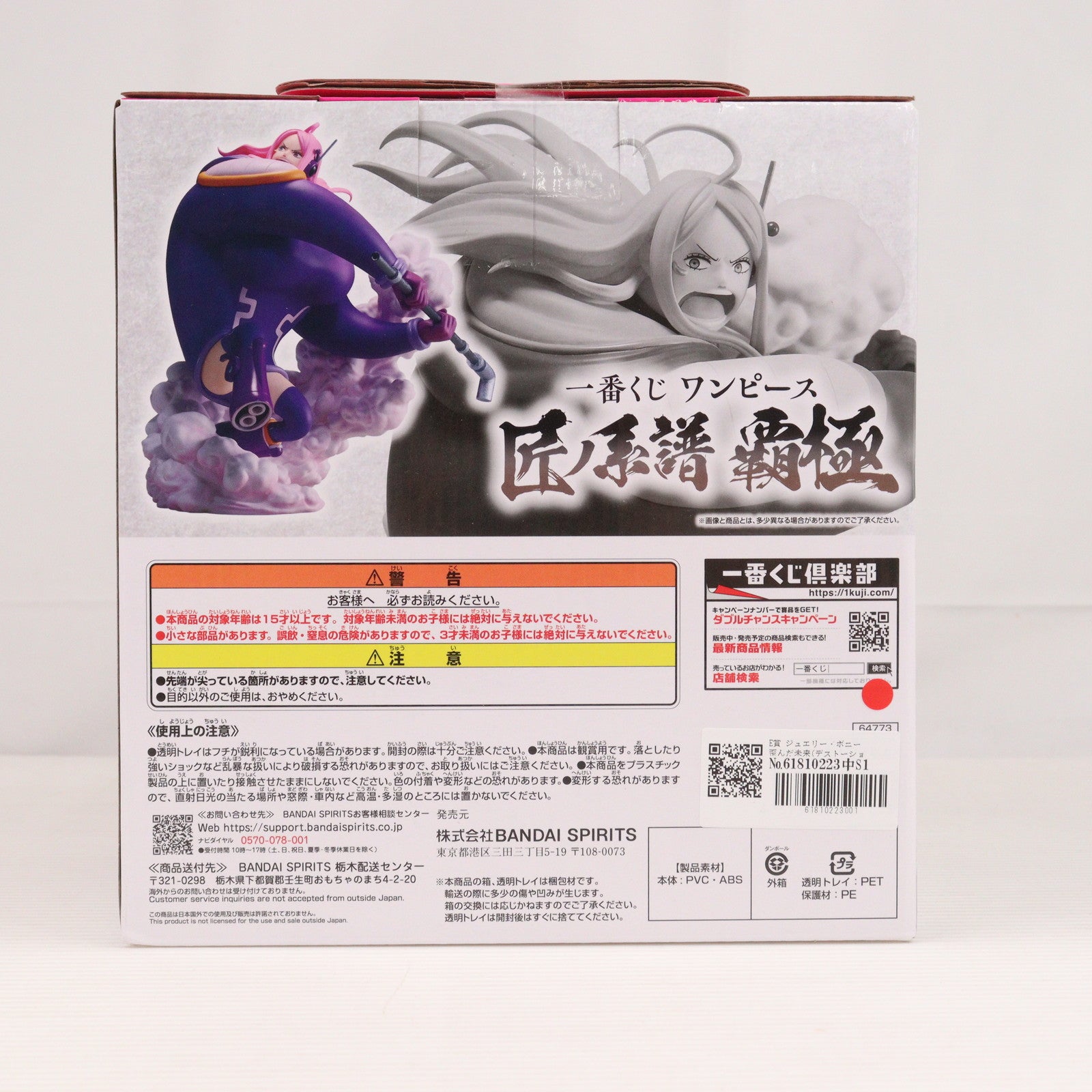 【中古即納】[FIG] E賞 ジュエリー・ボニー 歪んだ未来(デストーションフューチャー) 墨式塊技 一番くじ ワンピース 匠ノ系譜 覇極 ONE PIECE フィギュア プライズ バンダイスピリッツ(20250404)