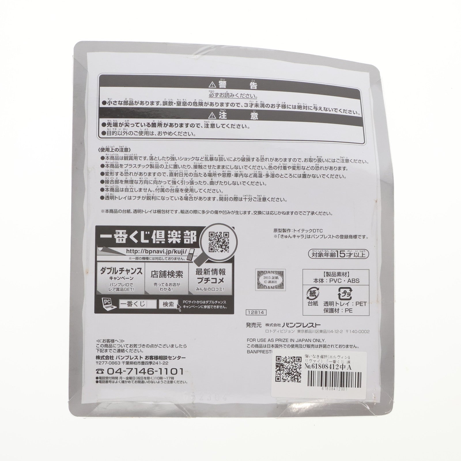 【中古即納】[FIG] C賞 悔いなき選択(エルヴィン&リヴァイ) ちびきゅんキャラセット 一番くじ 進撃の巨人～壁外調査女型捕縛作戦～ フィギュア プライズ バンプレスト(20150531)