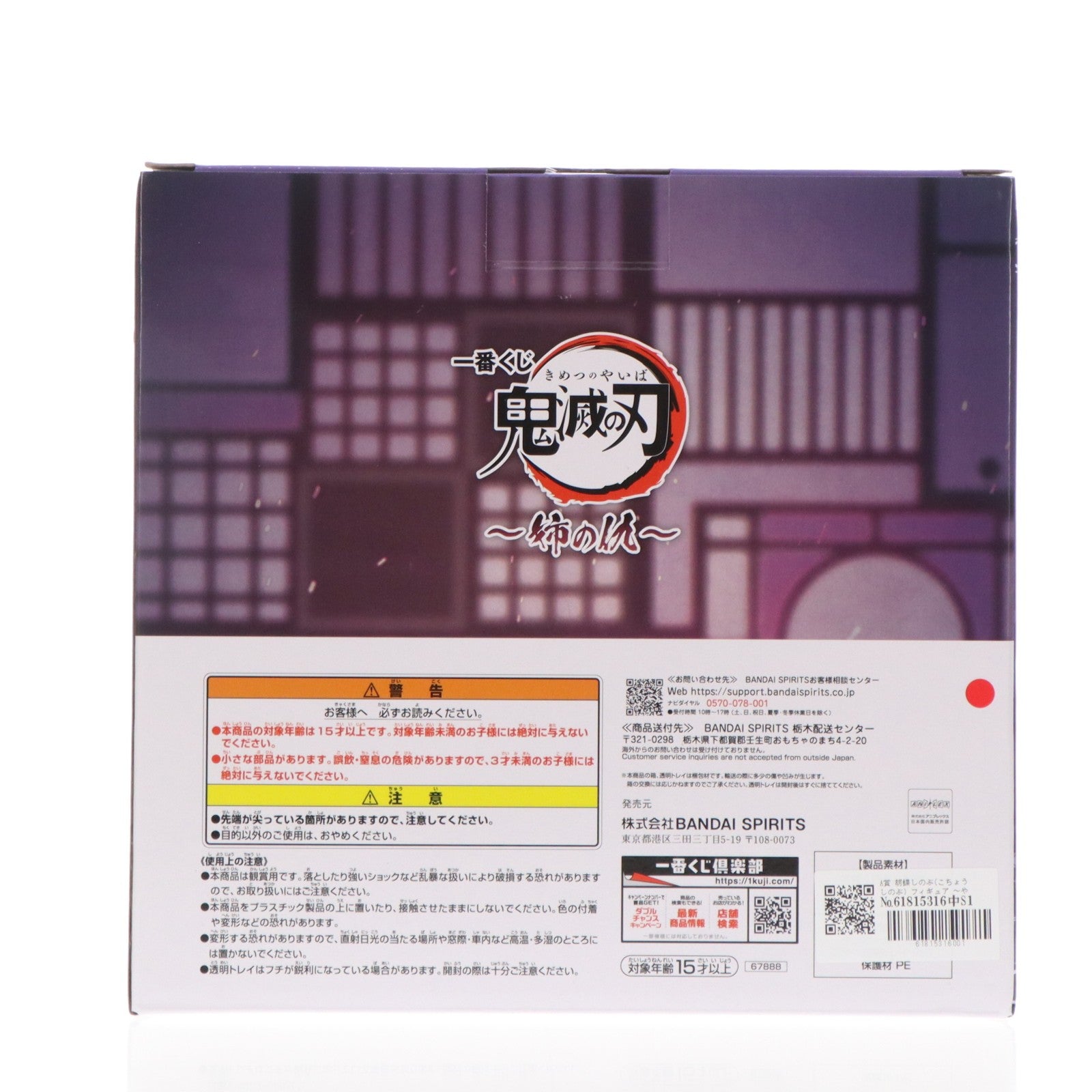 【中古即納】[FIG] A賞 胡蝶しのぶ(こちょうしのぶ) フィギュア ～やらなきゃならないことがある～ 一番くじ 鬼滅の刃～姉の仇～ プライズ バンダイスピリッツ(20251129)