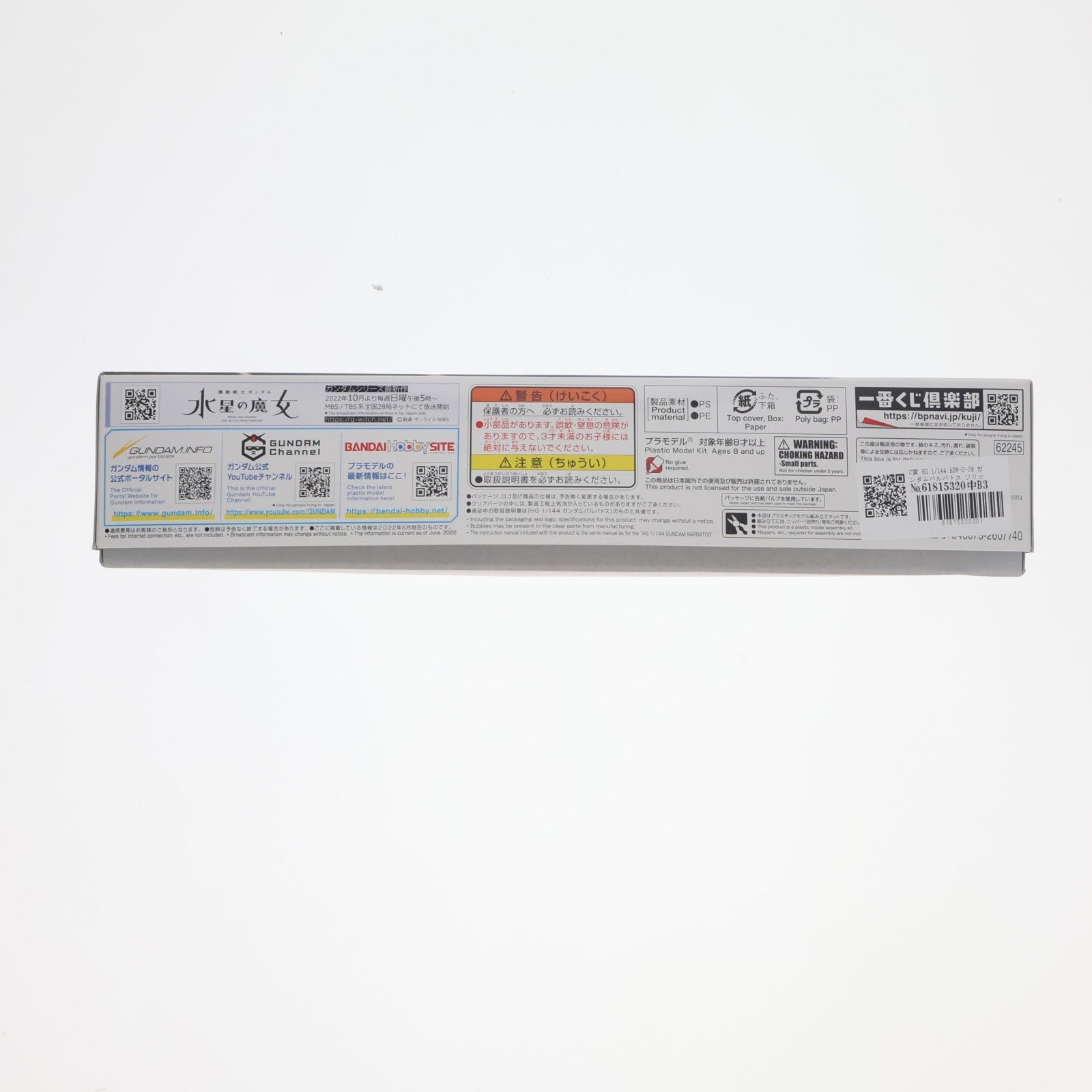【中古即納】[FIG] C賞 HG 1/144 ASW-G-08 ガンダムバルバトス ソリッドクリア 一番くじ 機動戦士ガンダム ガンプラ2022 機動戦士ガンダム 鉄血のオルフェンズ プラモデル(458075-2607740) バンダイスピリッツ(20220604)