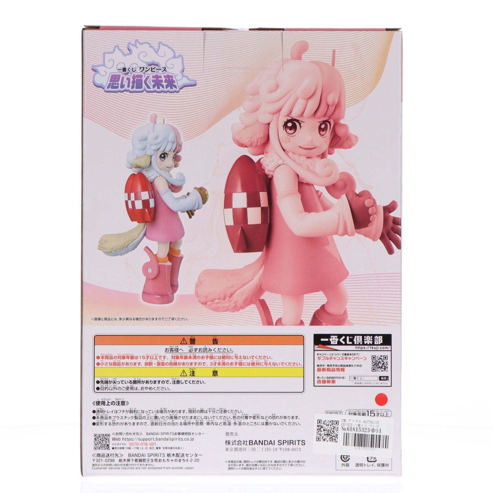 【中古即納】[FIG] D賞 アトラス MASTERLISE EXPIECE 一番くじ ワンピース 思い描く未来 ONE PIECE フィギュア プライズ バンダイスピリッツ(20260320)