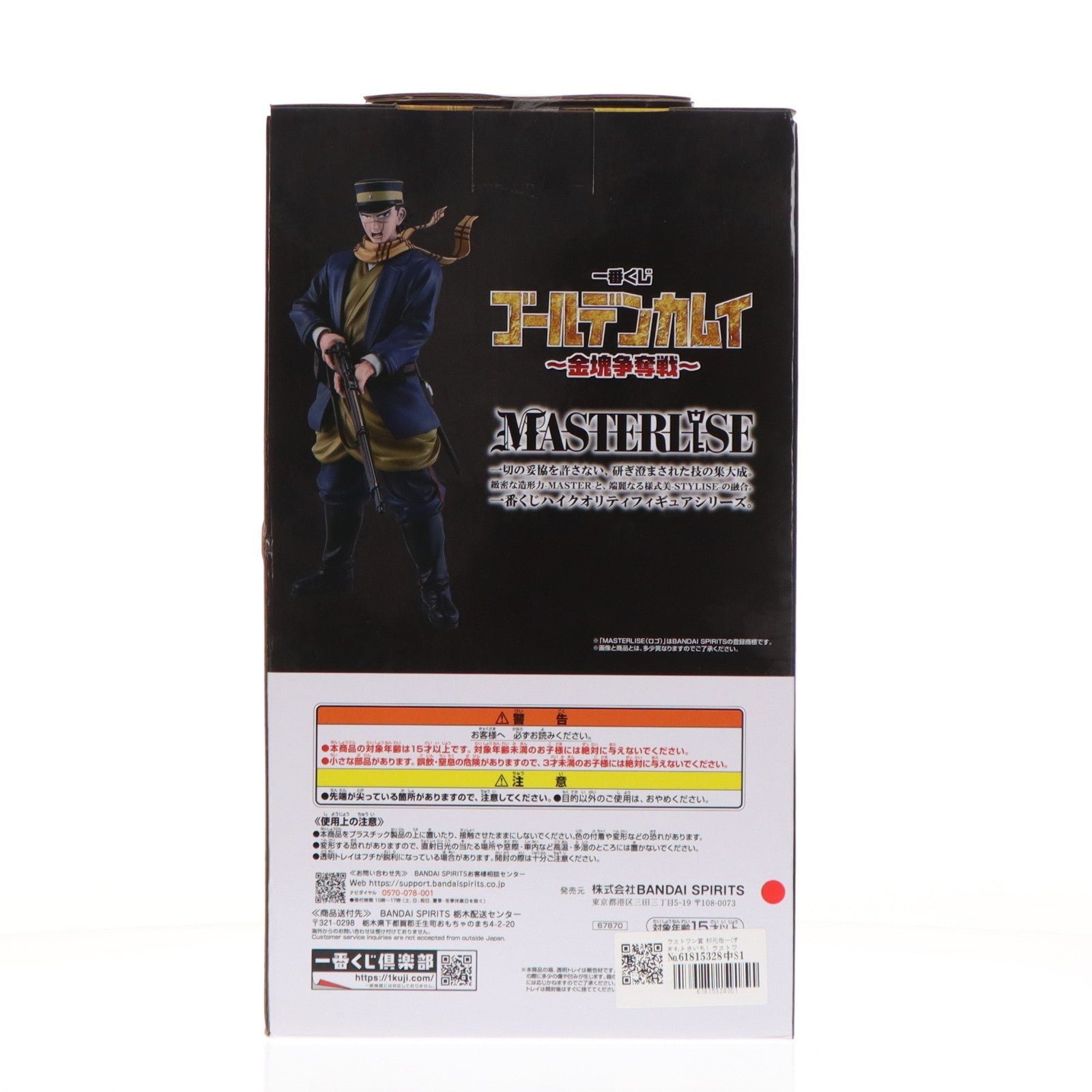 【中古即納】[FIG] ラストワン賞 杉元佐一(すぎもとさいち) ラストワンver. MASTERLISE 一番くじ ゴールデンカムイ ～金塊争奪戦～ フィギュア プライズ バンダイスピリッツ(20260328)